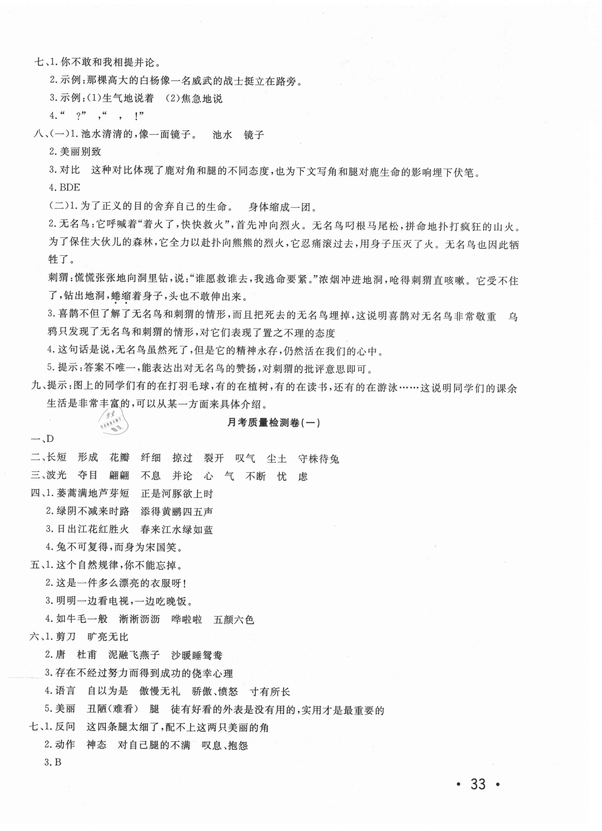 2021年學(xué)海金卷小學(xué)奪冠單元檢測(cè)卷三年級(jí)語(yǔ)文下冊(cè)人教版湖南專版 第2頁(yè)