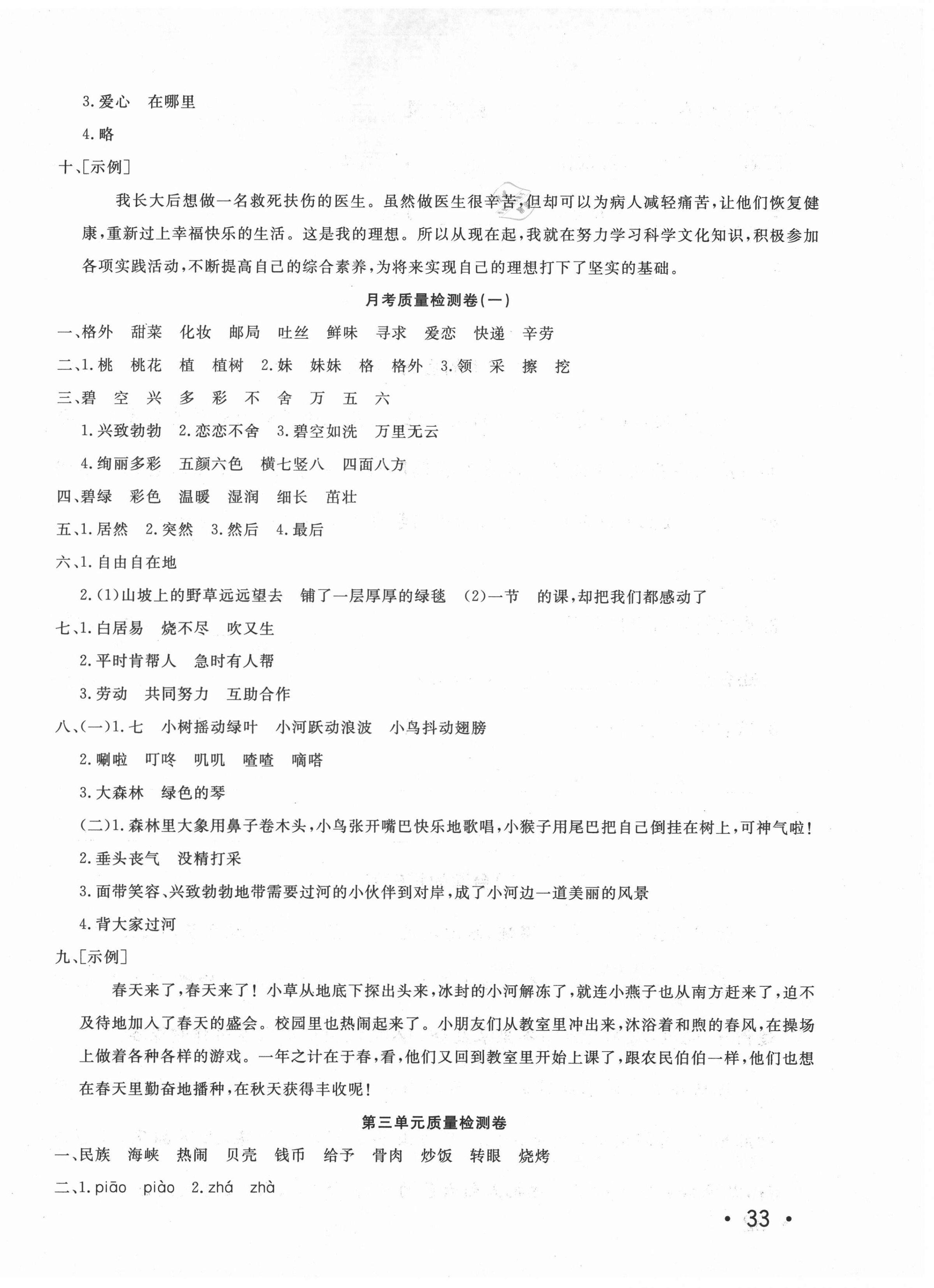 2021年學(xué)海金卷小學(xué)奪冠單元檢測卷二年級語文下冊人教版湖南專版 第2頁