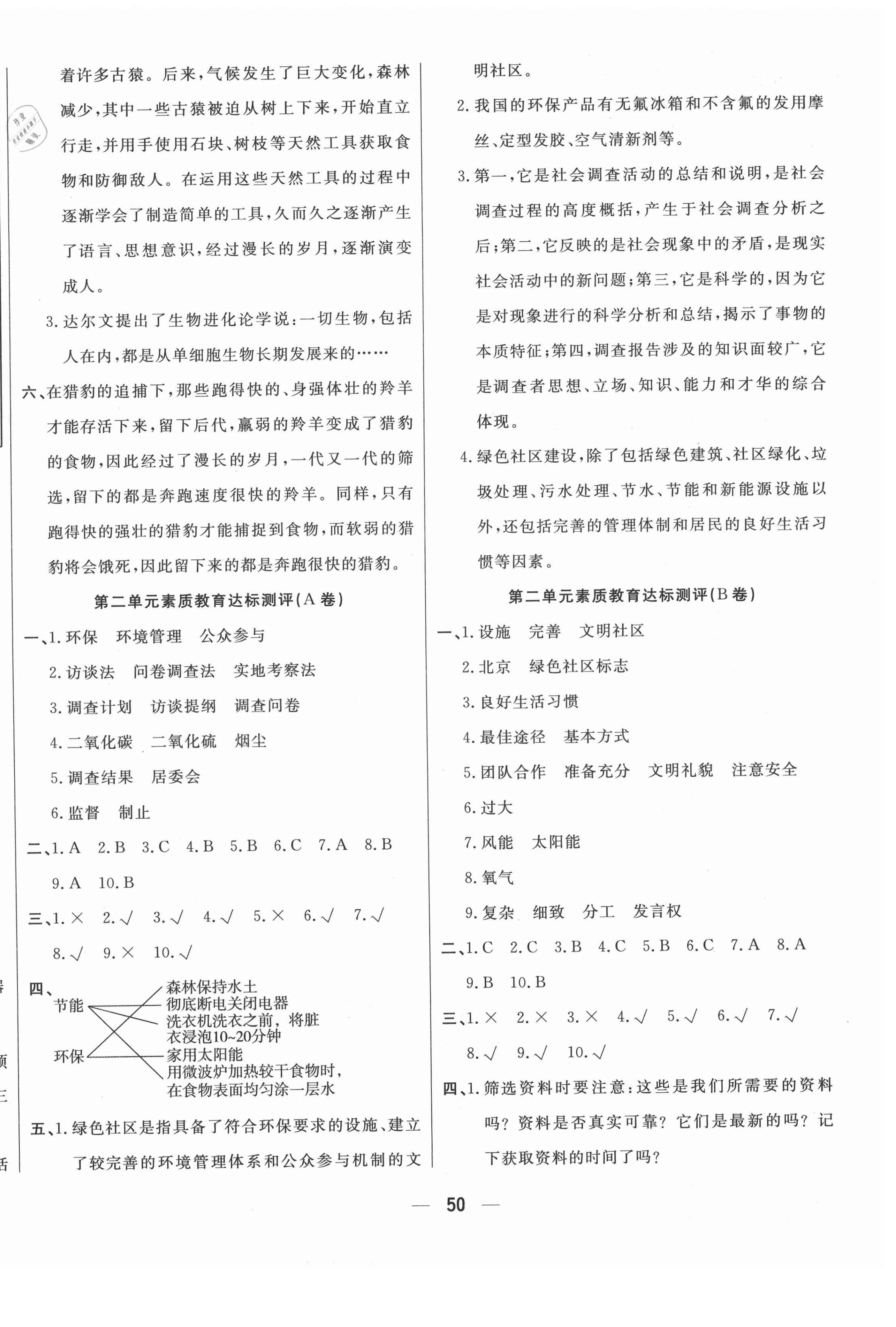 2021年科学与生活测试卷六年级下册大象版 参考答案第2页