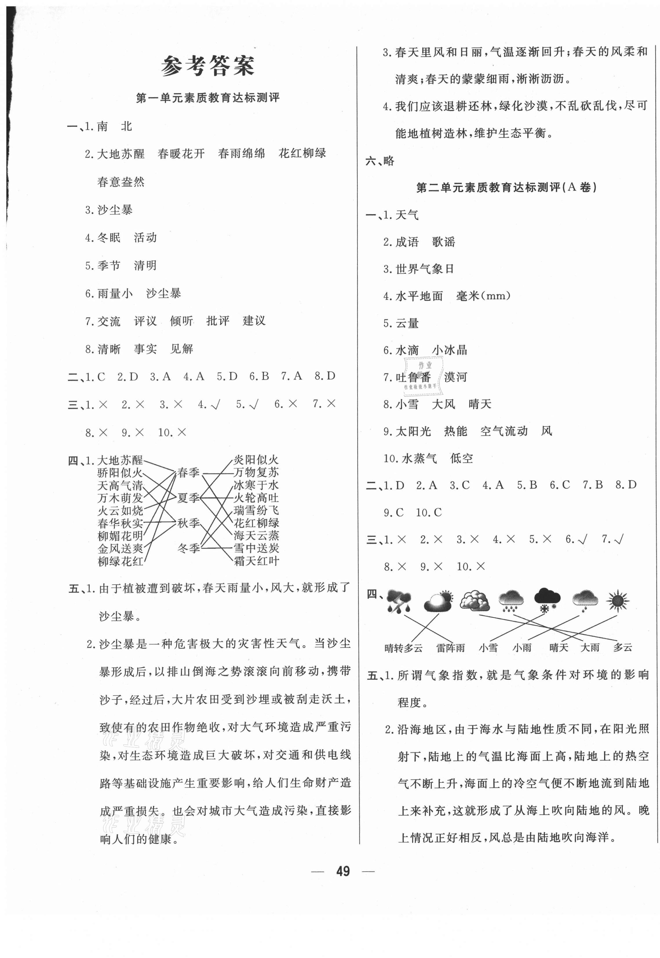 2021年科學(xué)與生活測(cè)試卷五年級(jí)下冊(cè)大象版 參考答案第1頁(yè)