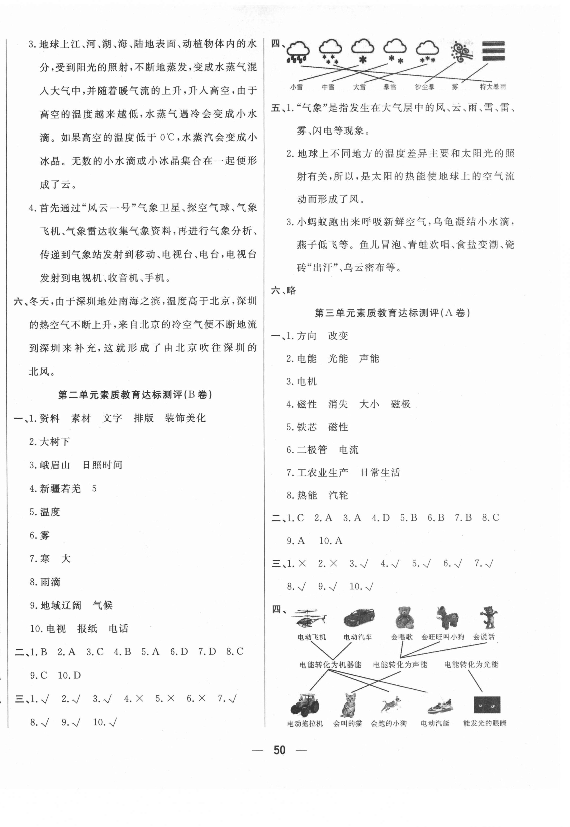 2021年科學(xué)與生活測(cè)試卷五年級(jí)下冊(cè)大象版 參考答案第2頁(yè)