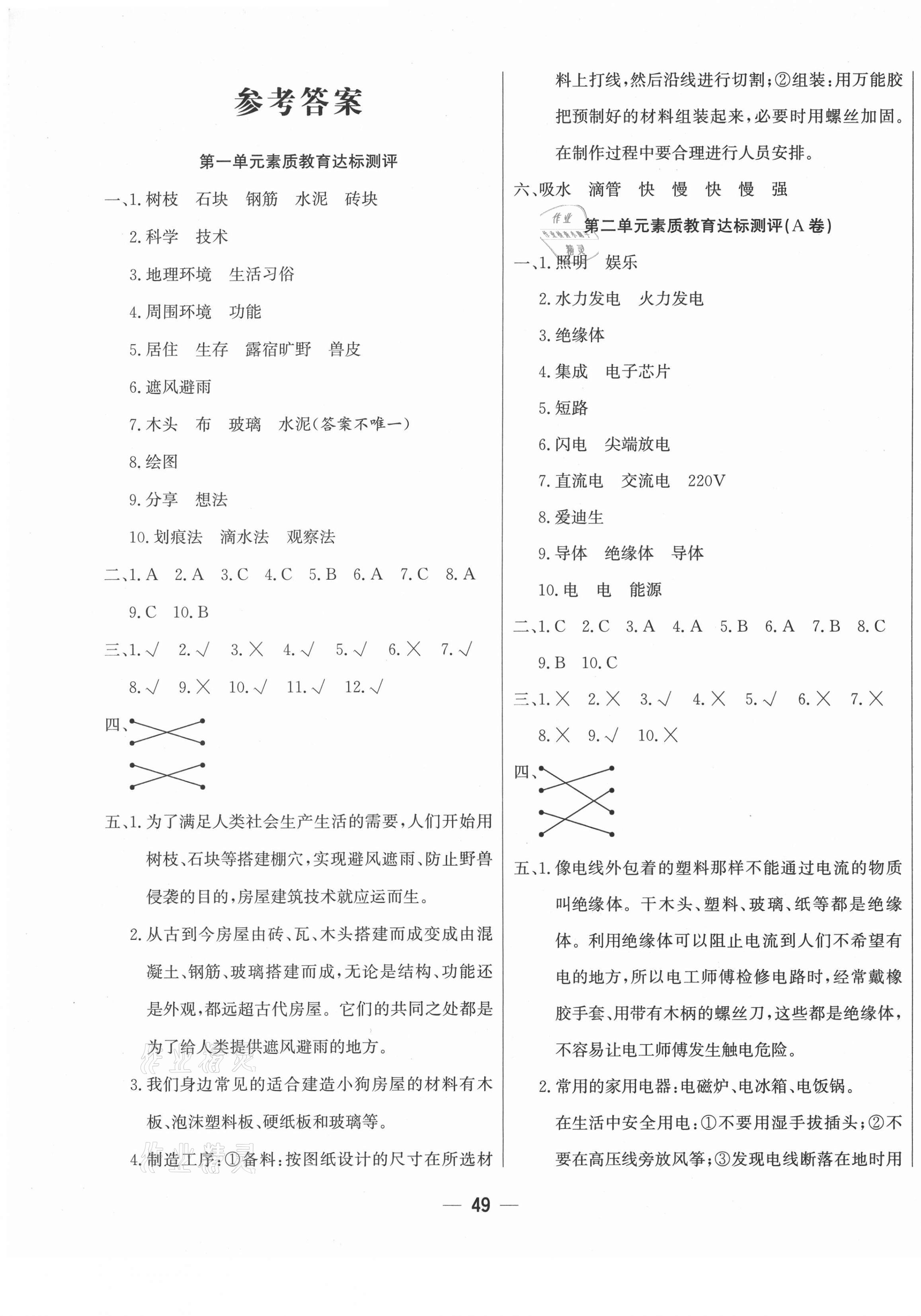 2021年科學(xué)與生活測試卷三年級下冊大象版 參考答案第1頁