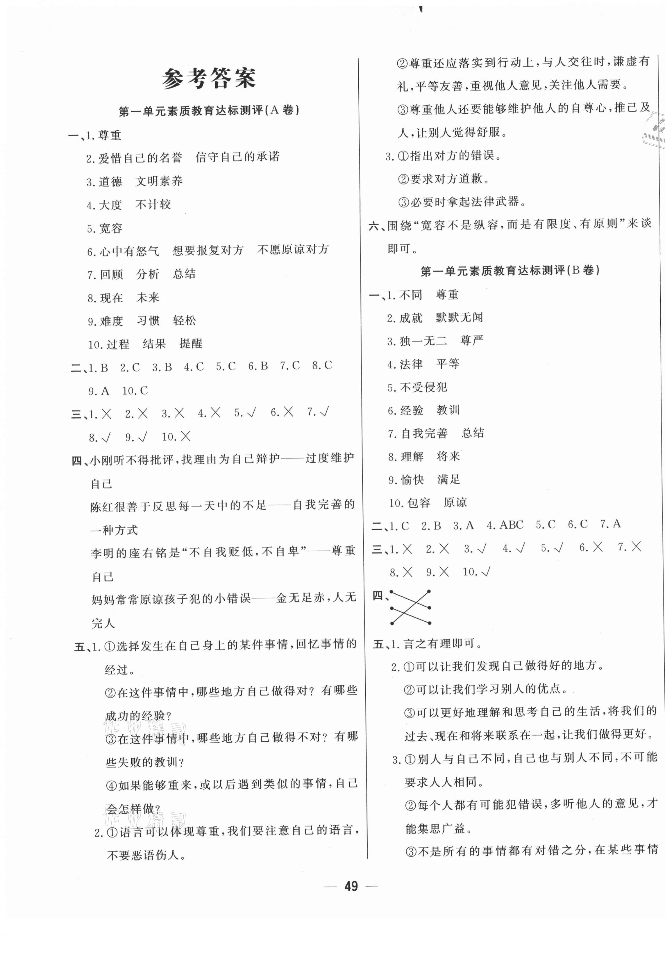 2021年道德与法治测试卷六年级下册人教版 参考答案第1页