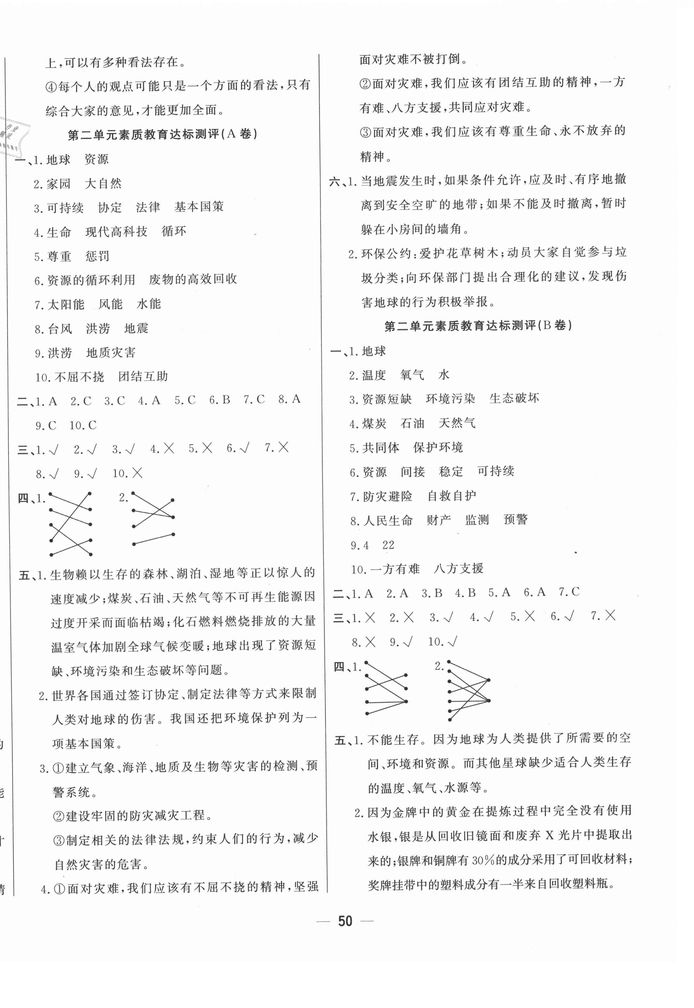 2021年道德与法治测试卷六年级下册人教版 参考答案第2页