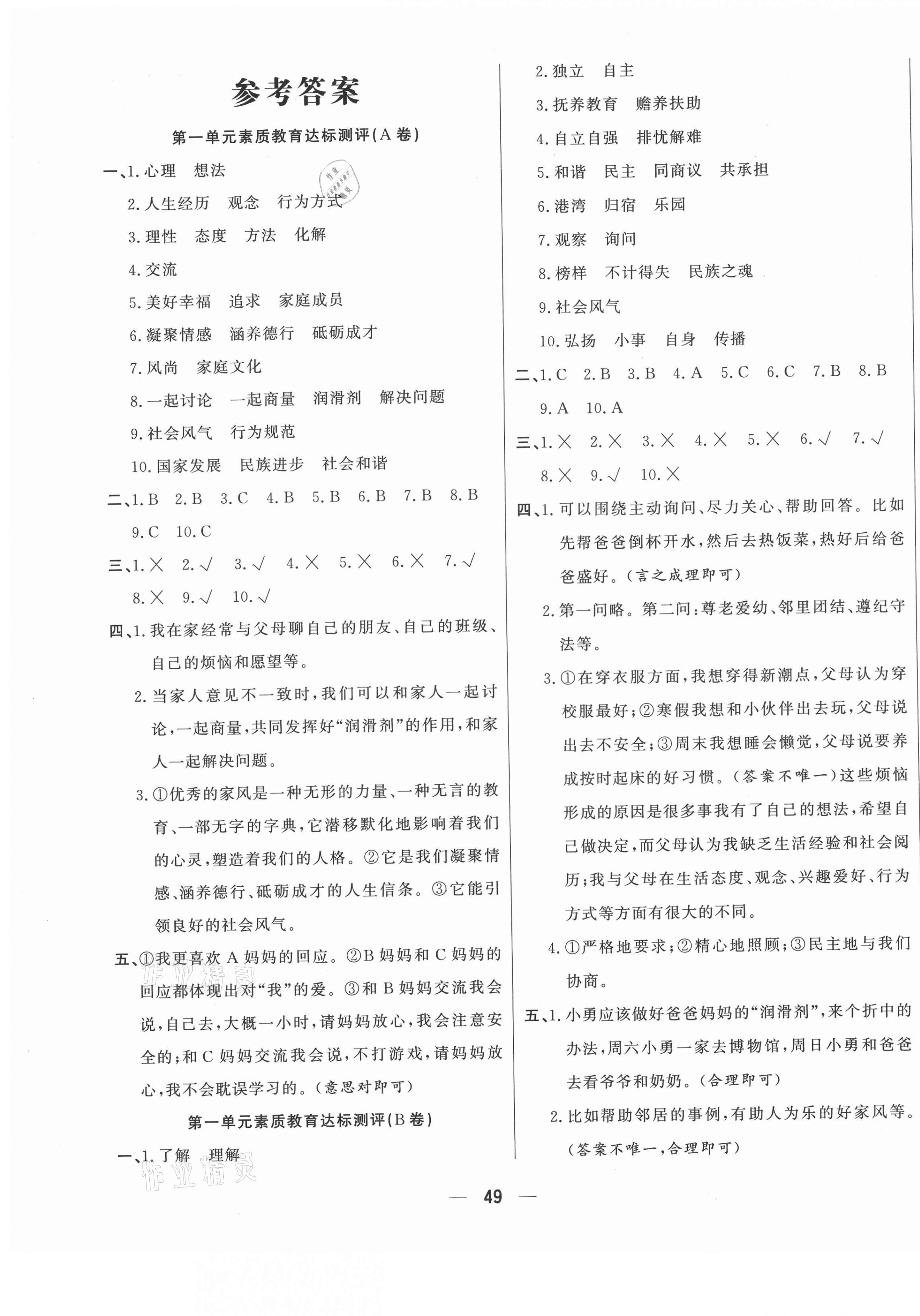 2021年道德與法治測試卷五年級下冊人教版 參考答案第1頁