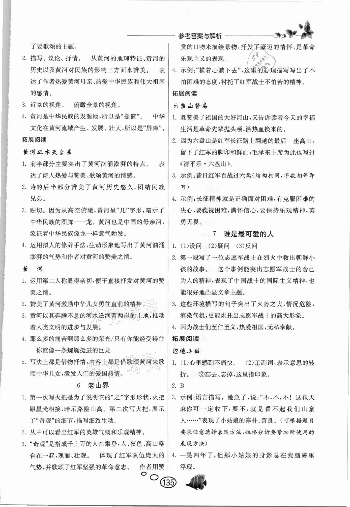 2021年實(shí)驗(yàn)班語文同步提優(yōu)閱讀與訓(xùn)練七年級下冊人教版 第5頁