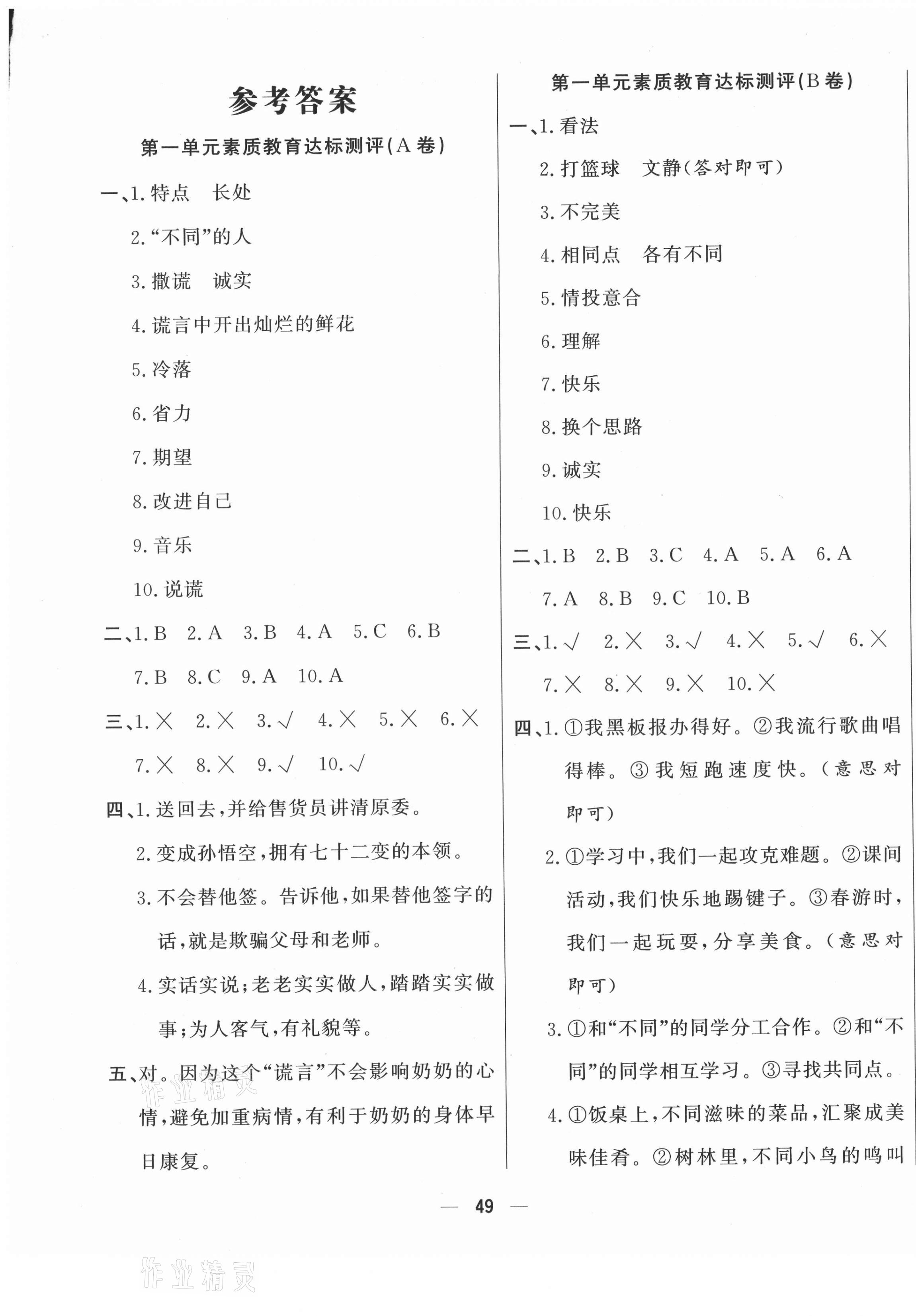 2021年道德与法治测试卷三年级下册人教版 参考答案第1页