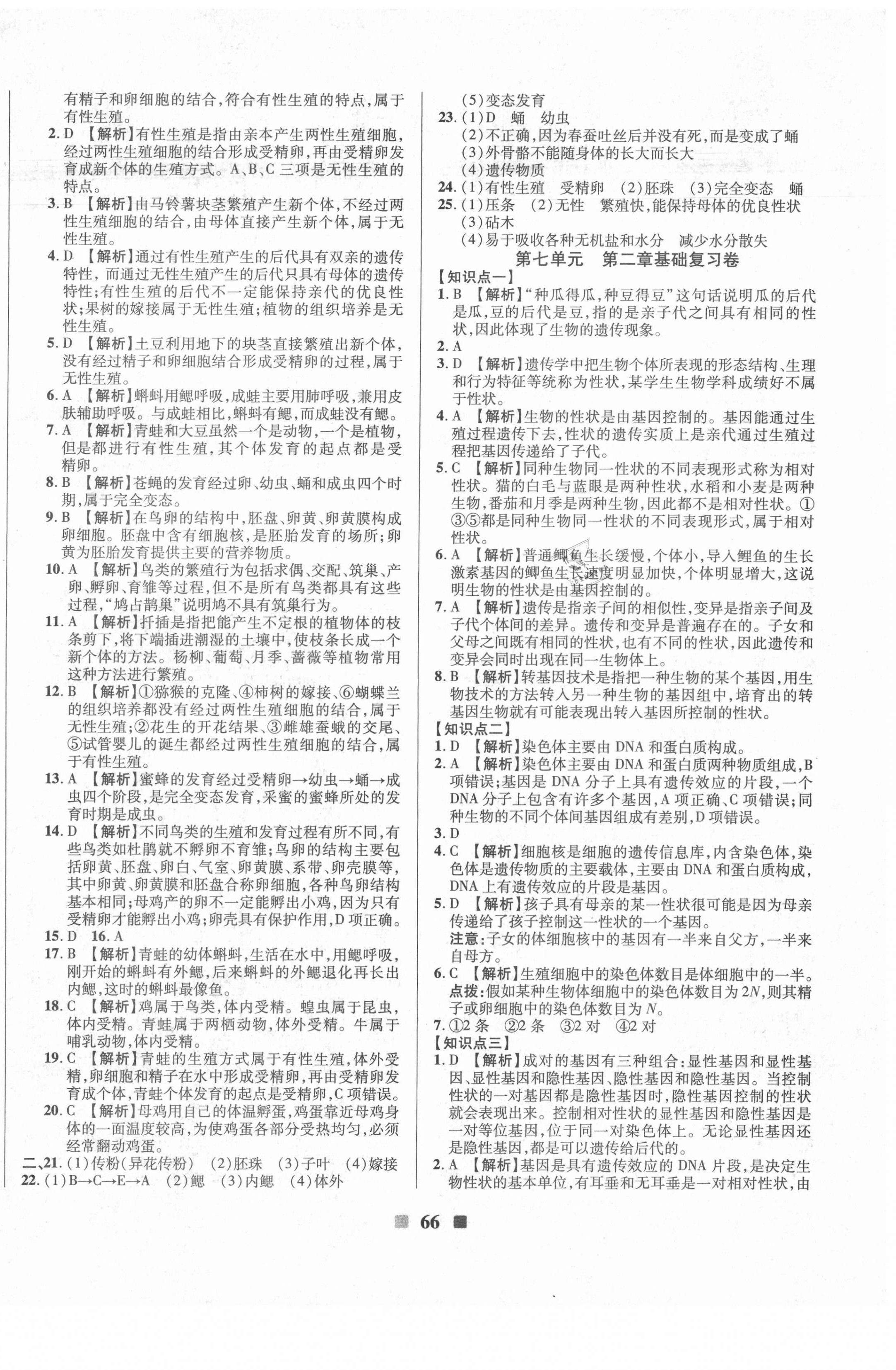 2021年优加全能大考卷八年级生物下册人教版 第2页