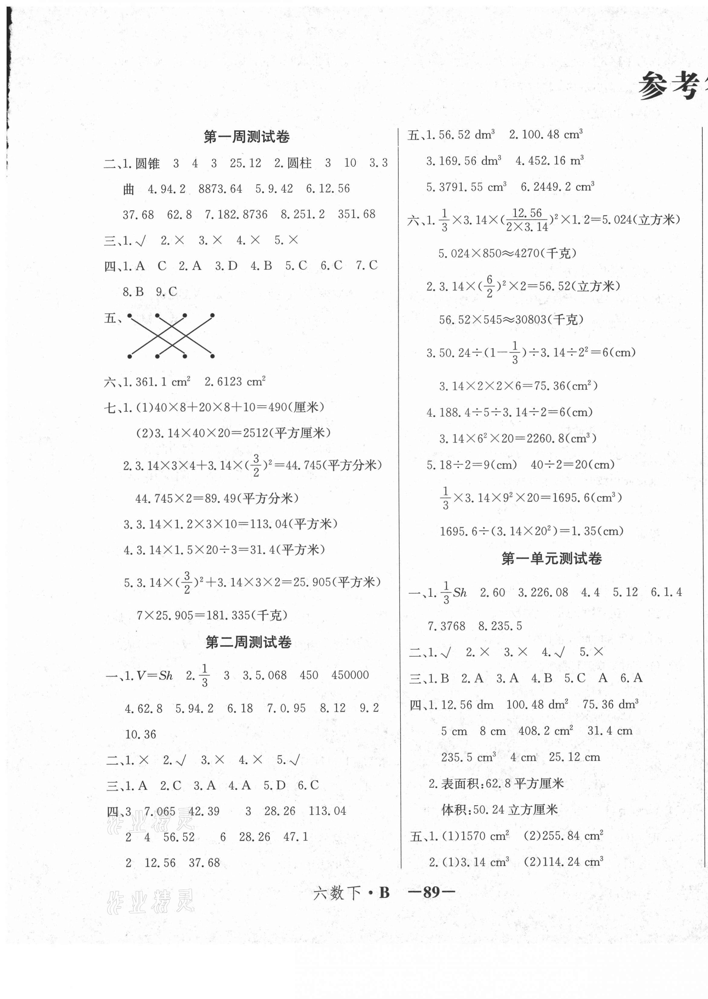 2021年金牌名師選優(yōu)六年級(jí)數(shù)學(xué)下冊(cè)北師大版 第1頁(yè)