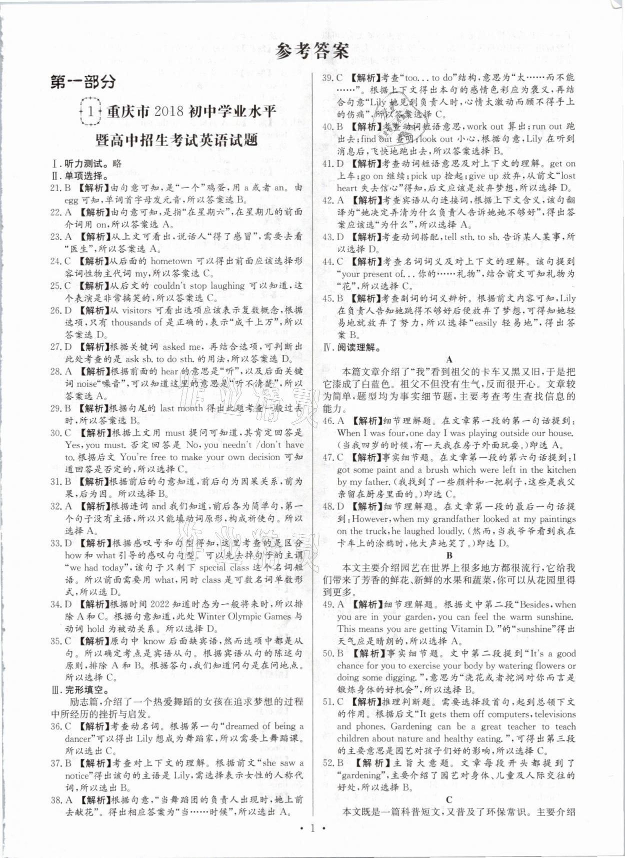 2021年鋒芒文化名校中考金卷英語重慶專版 參考答案第1頁