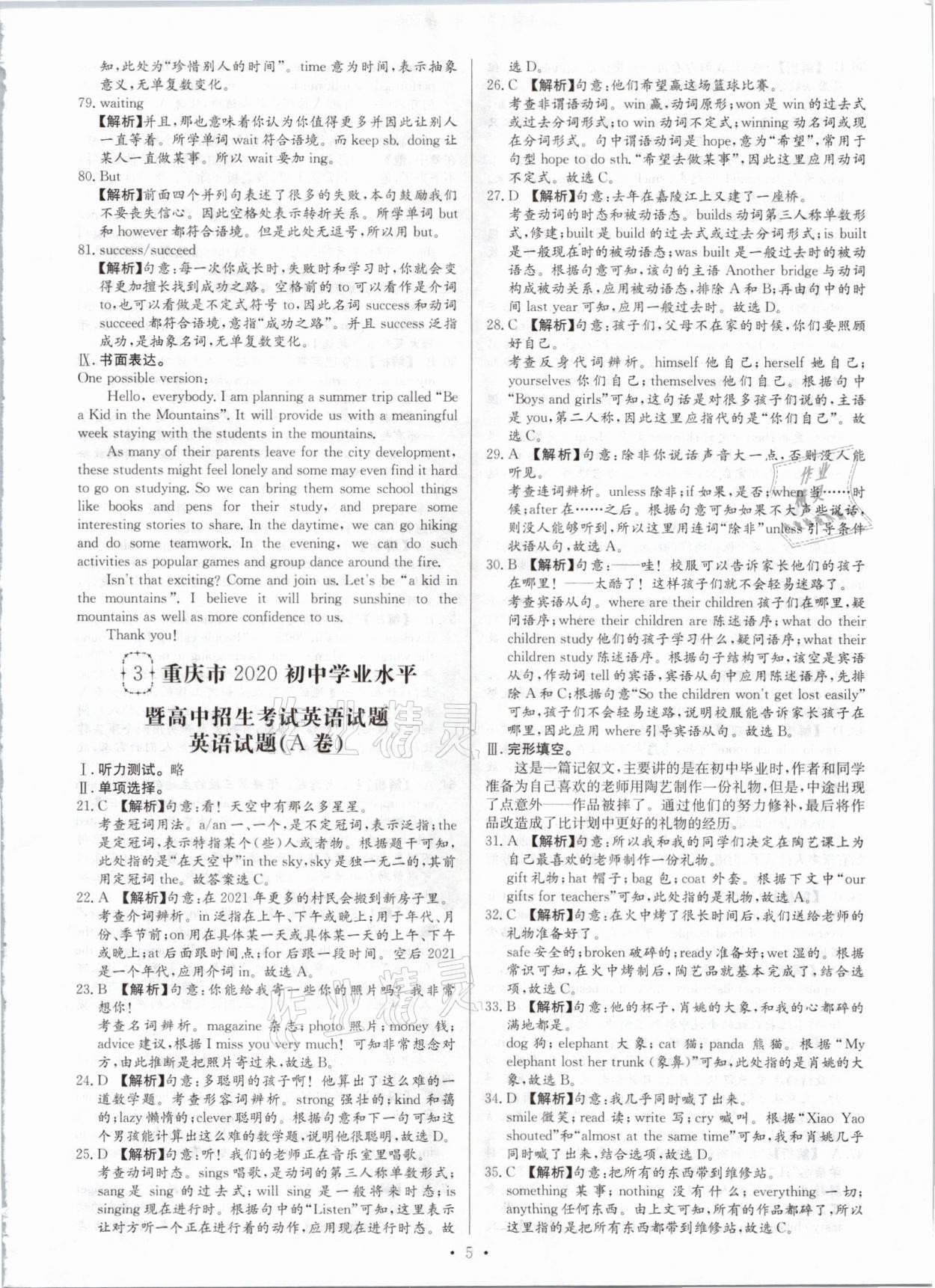 2021年鋒芒文化名校中考金卷英語(yǔ)重慶專版 參考答案第5頁(yè)