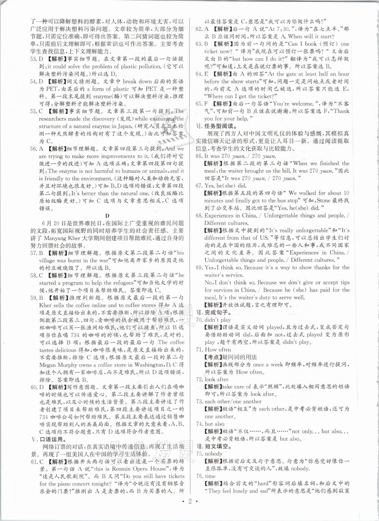 2021年鋒芒文化名校中考金卷英語重慶專版 參考答案第2頁