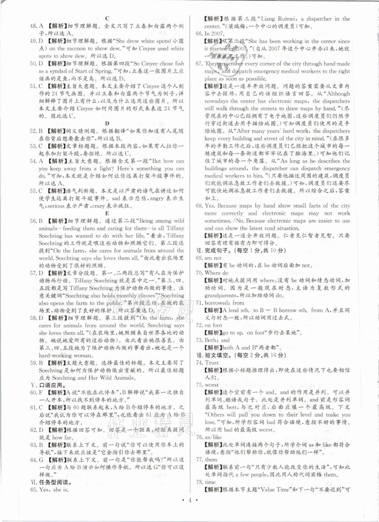 2021年鋒芒文化名校中考金卷英語(yǔ)重慶專版 參考答案第4頁(yè)