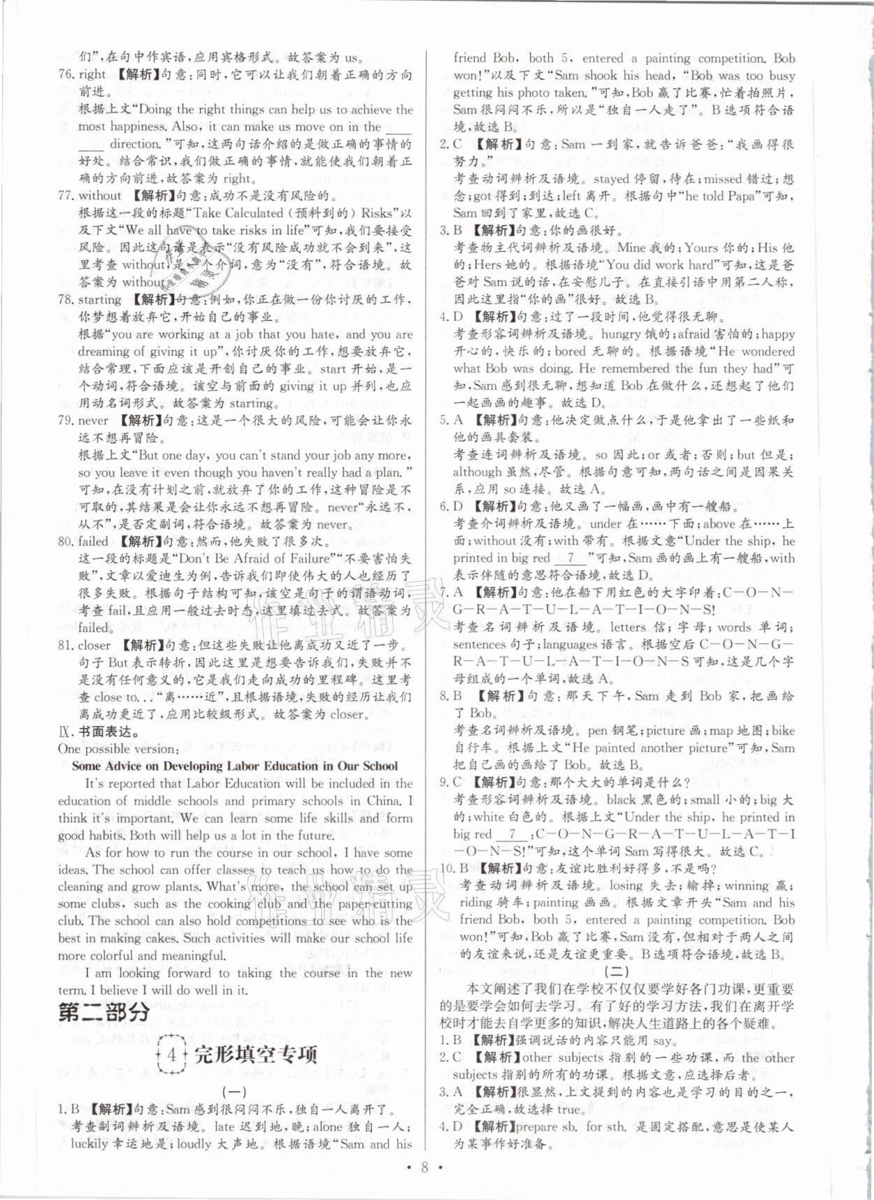 2021年鋒芒文化名校中考金卷英語(yǔ)重慶專(zhuān)版 參考答案第8頁(yè)