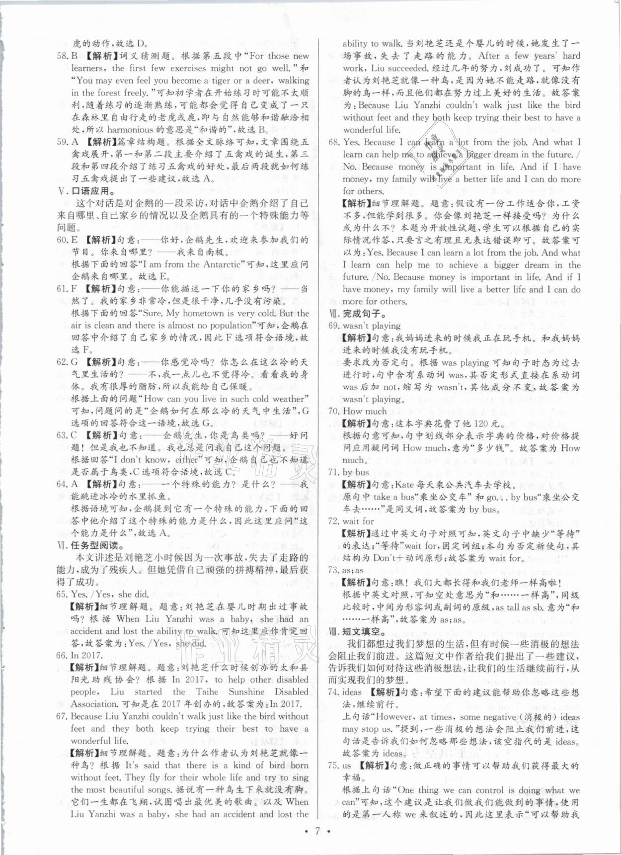 2021年鋒芒文化名校中考金卷英語重慶專版 參考答案第7頁