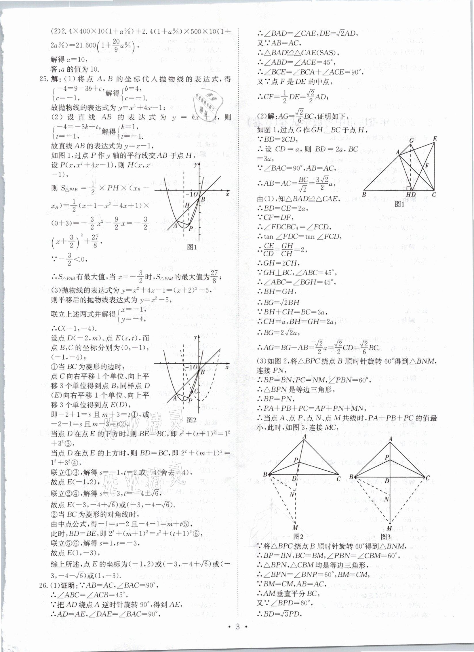 2021年鋒芒文化名校中考金卷數(shù)學(xué)重慶專版 參考答案第3頁