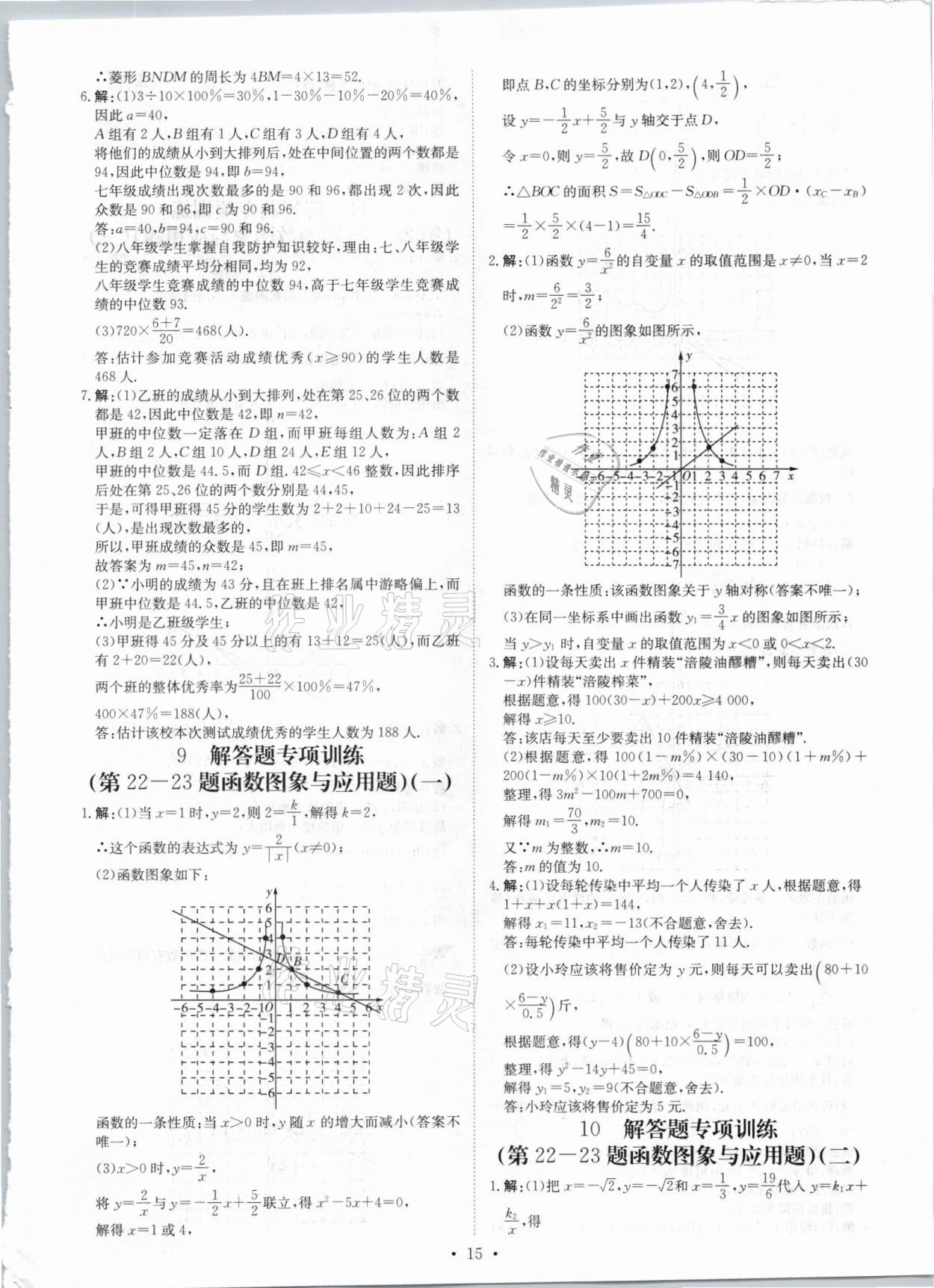 2021年鋒芒文化名校中考金卷數(shù)學(xué)重慶專版 參考答案第15頁(yè)