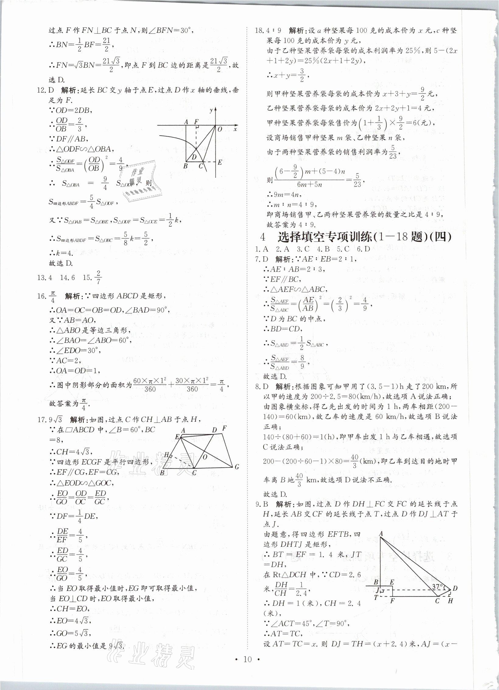 2021年鋒芒文化名校中考金卷數(shù)學(xué)重慶專版 參考答案第10頁