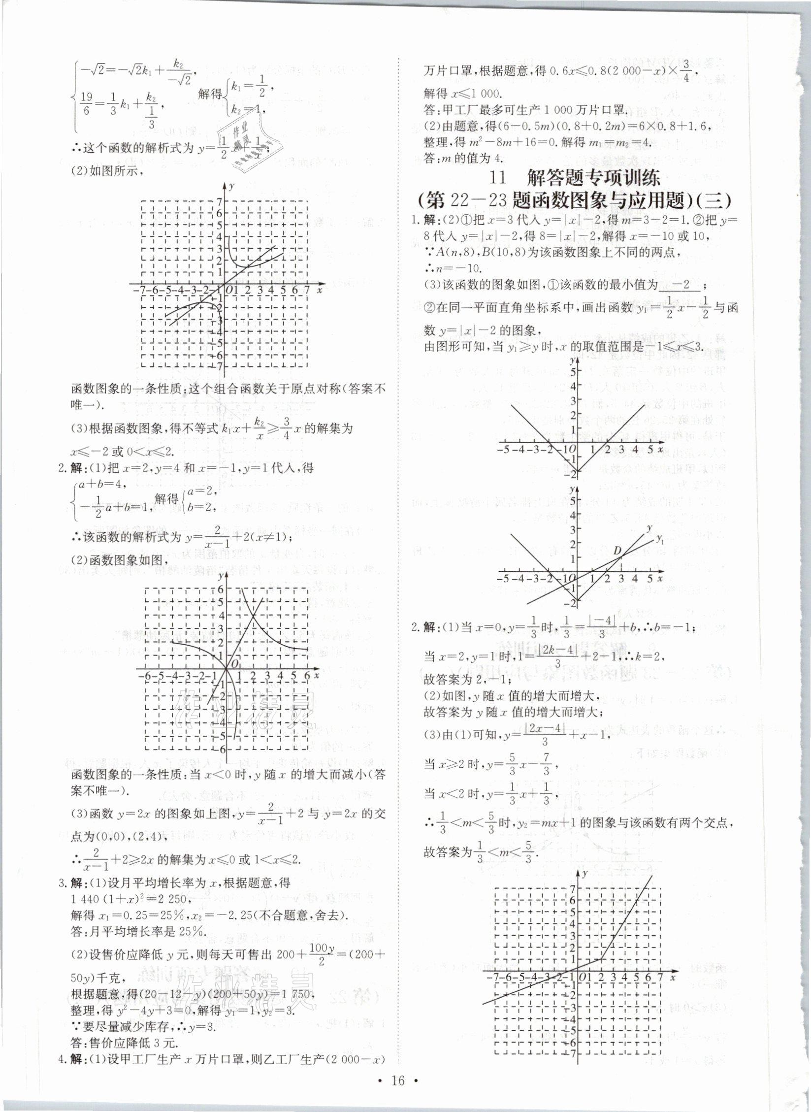 2021年鋒芒文化名校中考金卷數(shù)學(xué)重慶專版 參考答案第16頁