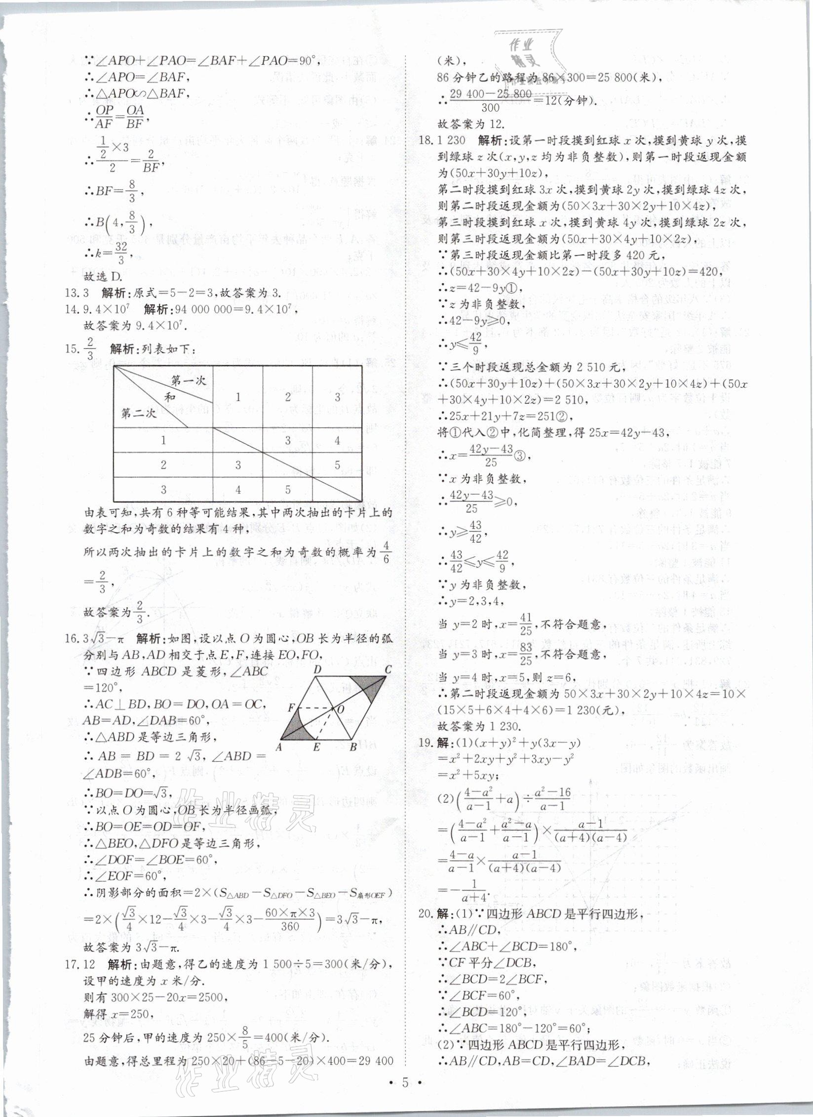 2021年鋒芒文化名校中考金卷數(shù)學重慶專版 參考答案第5頁