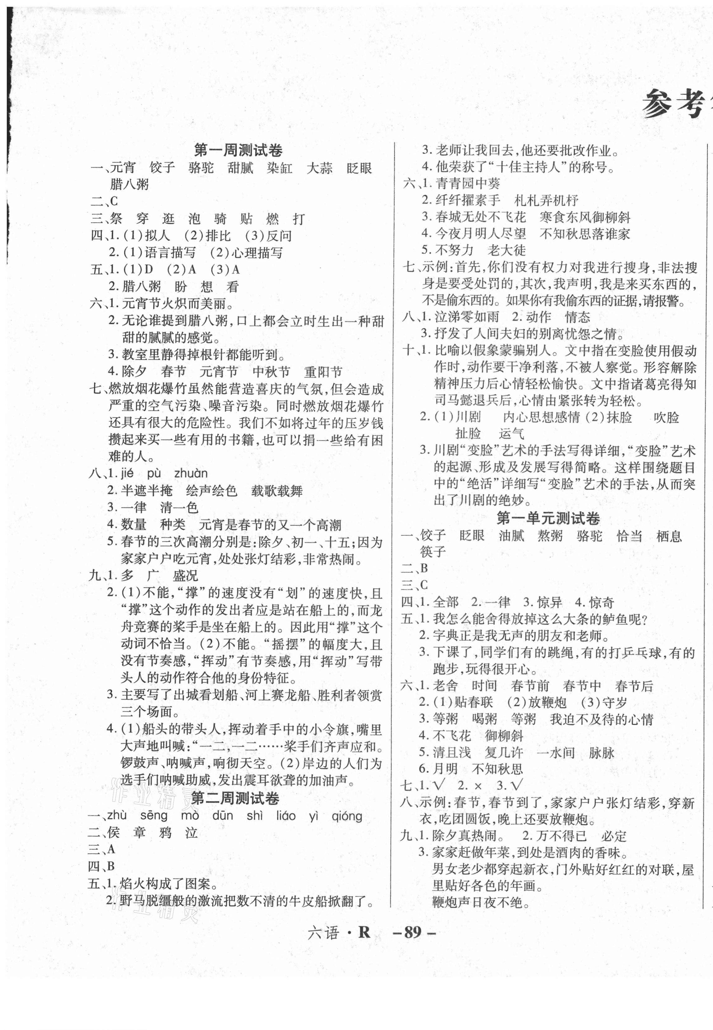 2021年金牌名師選優(yōu)六年級(jí)語(yǔ)文下冊(cè)人教版 第1頁(yè)