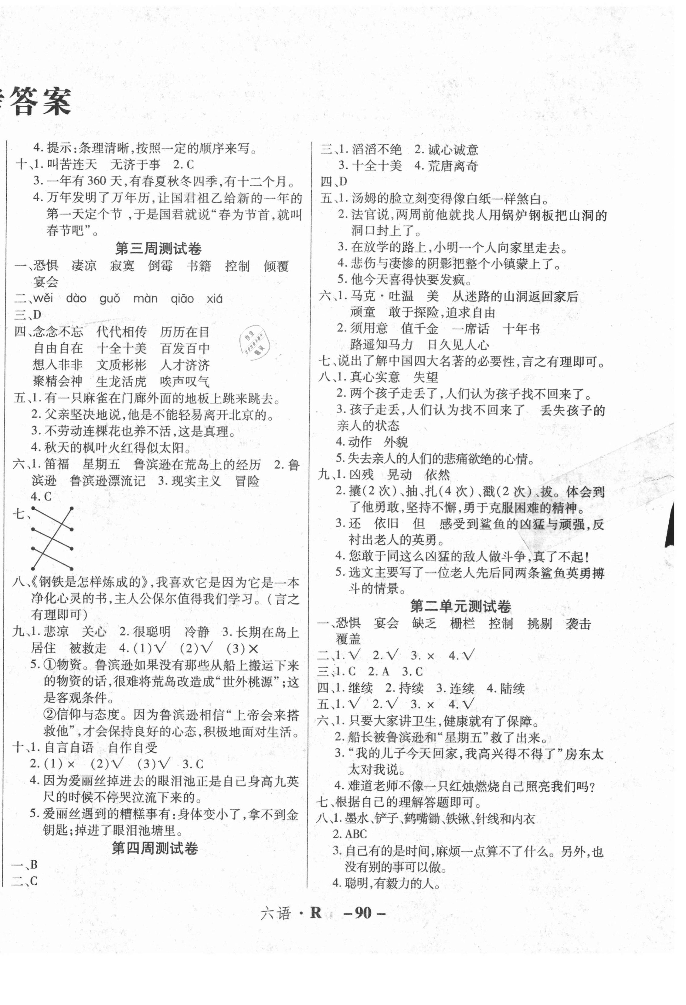 2021年金牌名師選優(yōu)六年級(jí)語(yǔ)文下冊(cè)人教版 第2頁(yè)