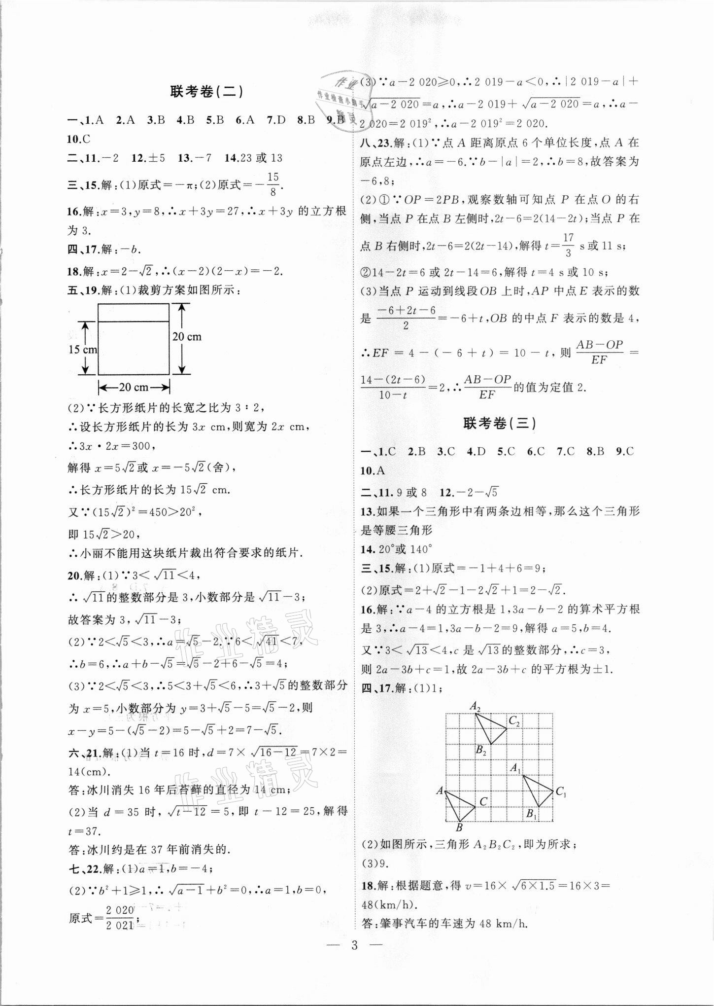 2021年徽文文化大聯(lián)考七年級(jí)數(shù)學(xué)下冊(cè)人教版 第3頁(yè)