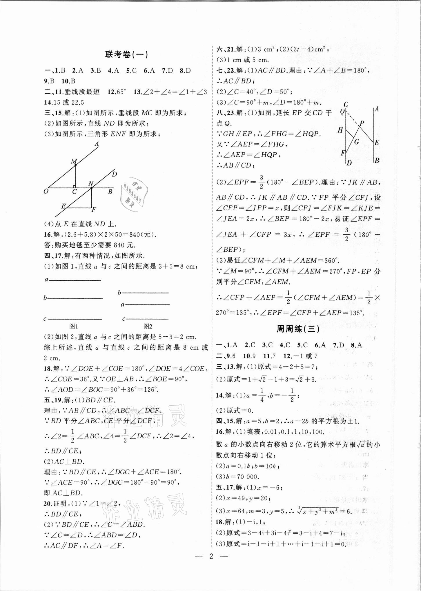 2021年徽文文化大联考七年级数学下册人教版 第2页