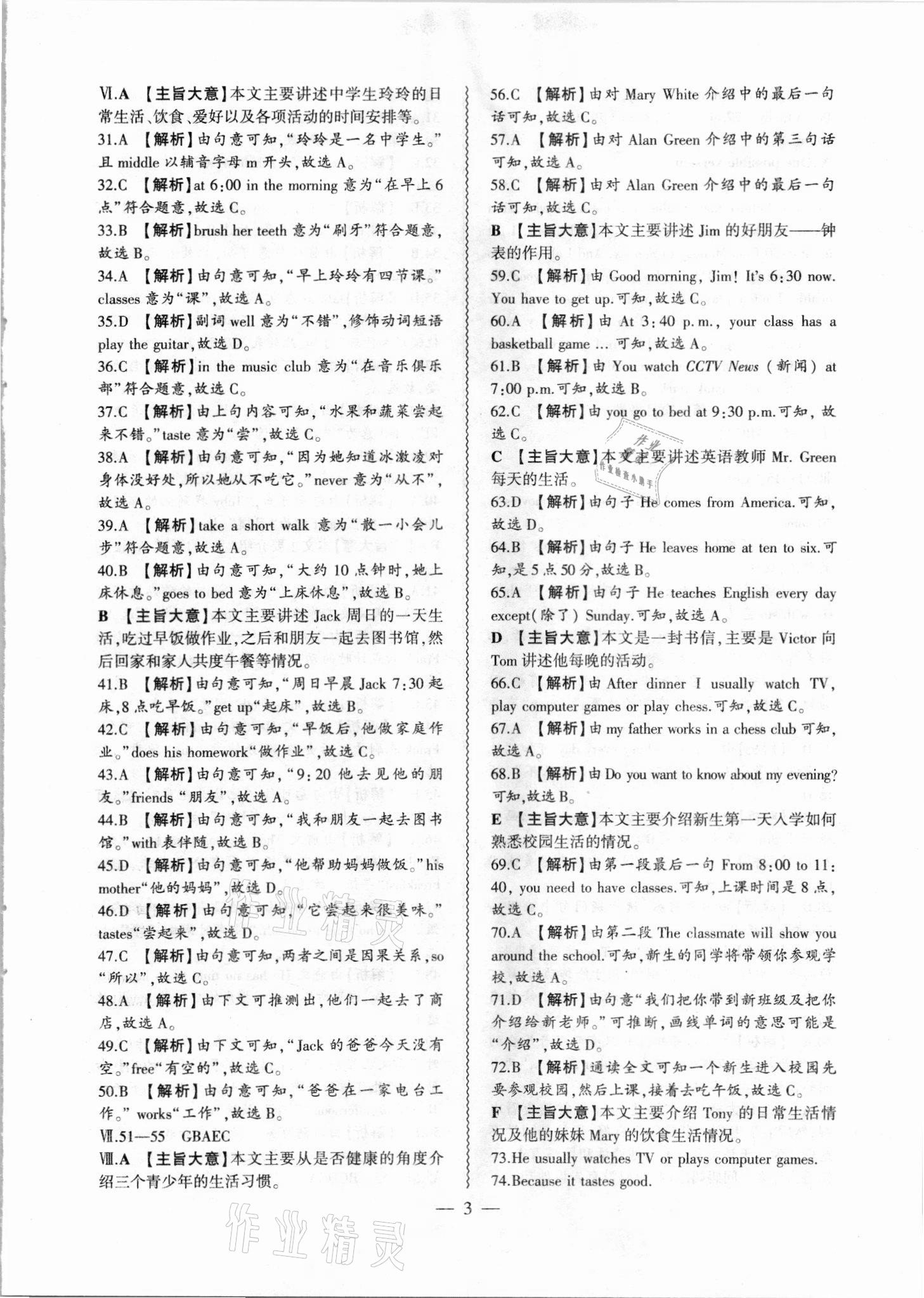 2021年徽文文化大聯(lián)考七年級(jí)英語(yǔ)下冊(cè)人教版 第3頁(yè)