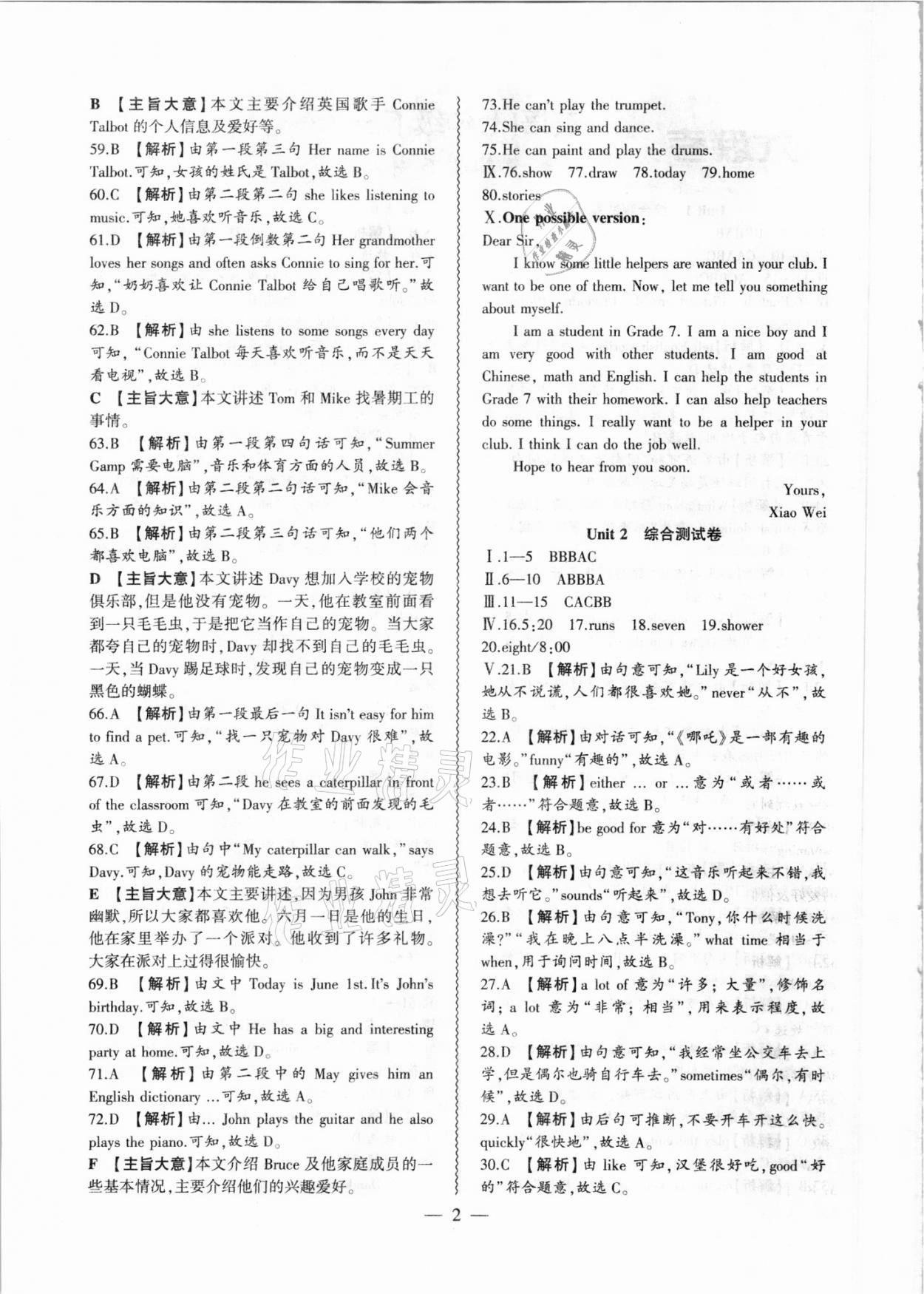 2021年徽文文化大聯(lián)考七年級(jí)英語下冊(cè)人教版 第2頁