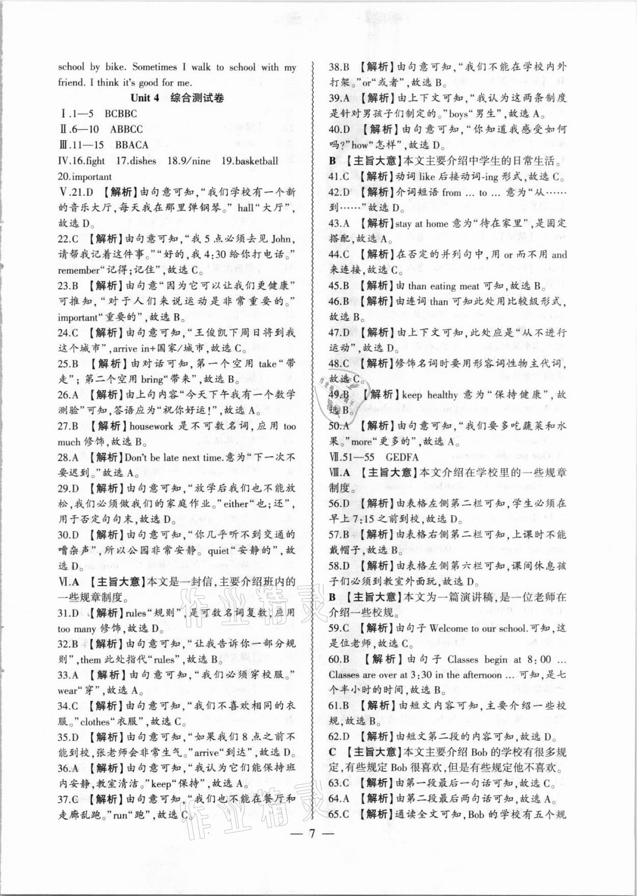 2021年徽文文化大聯(lián)考七年級(jí)英語下冊(cè)人教版 第7頁