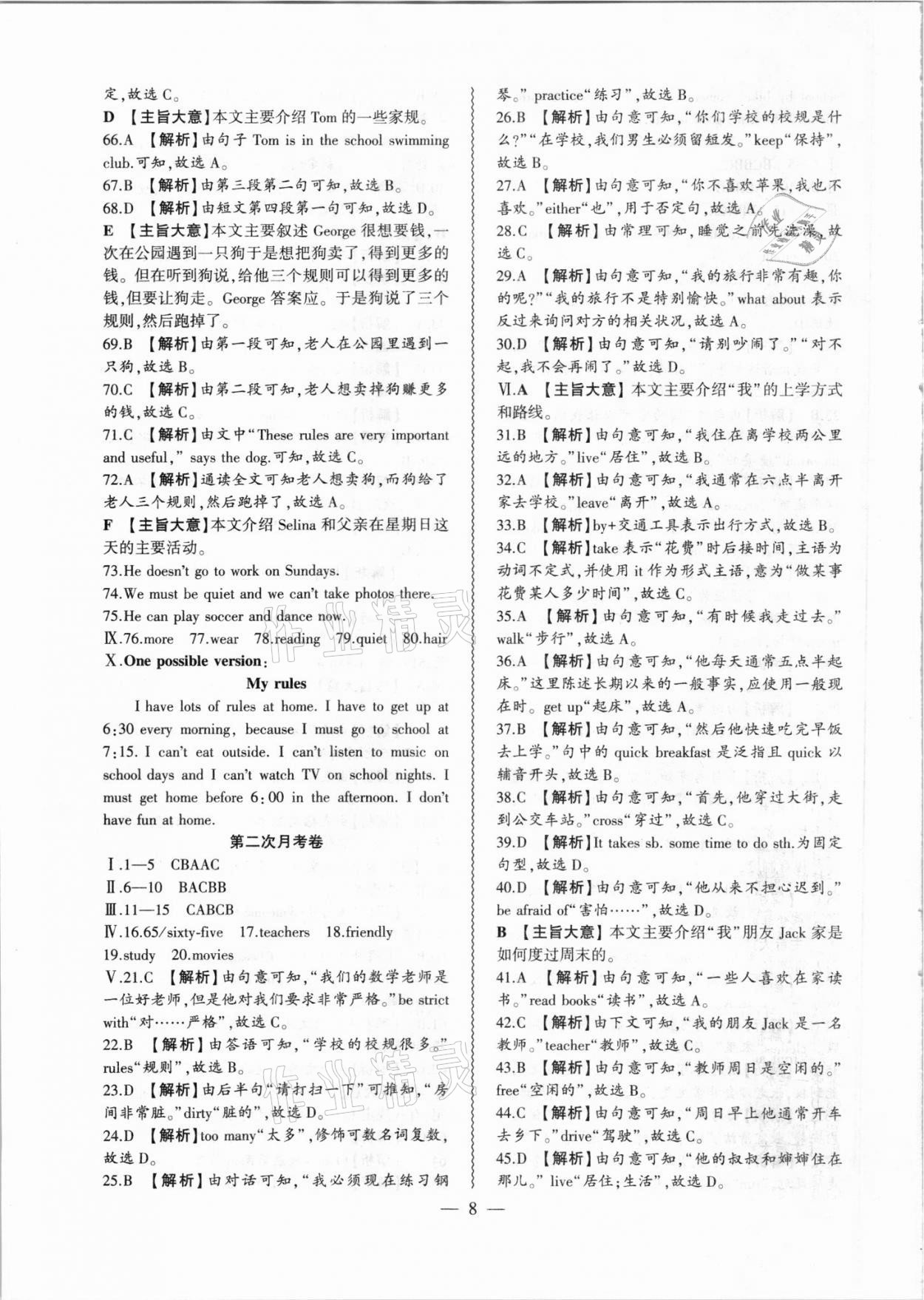 2021年徽文文化大聯考七年級英語下冊人教版 第8頁