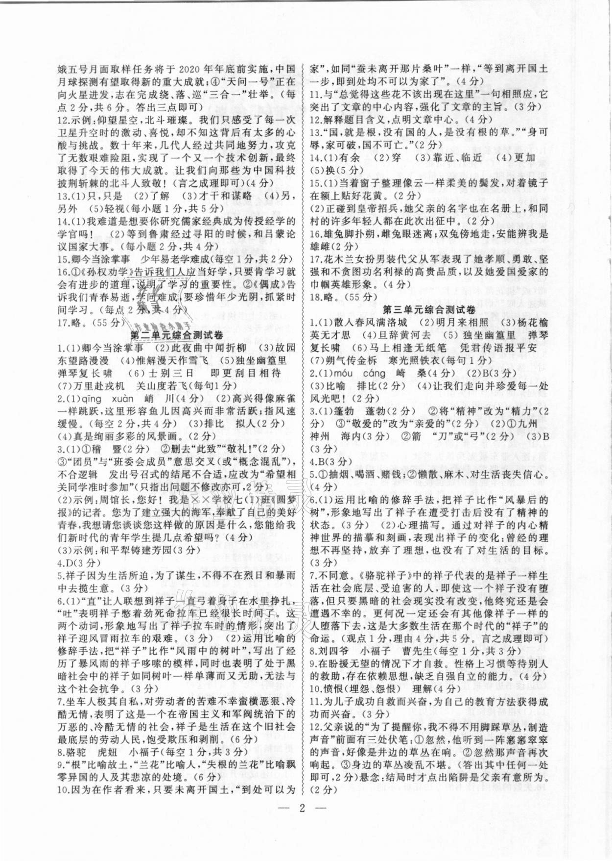 2021年徽文文化大联考七年级语文下册人教版 第2页