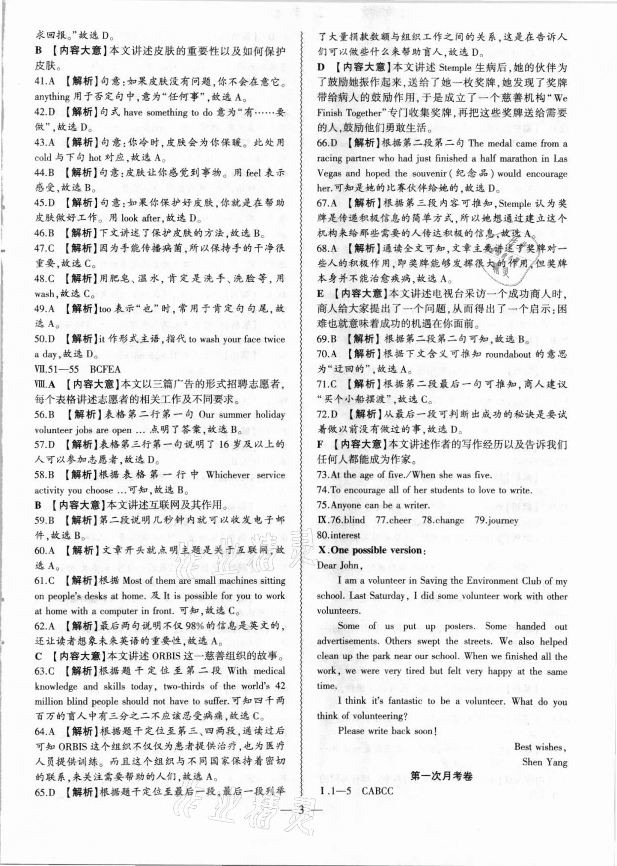 2021年徽文文化大聯(lián)考八年級(jí)英語(yǔ)下冊(cè)人教版 第3頁(yè)