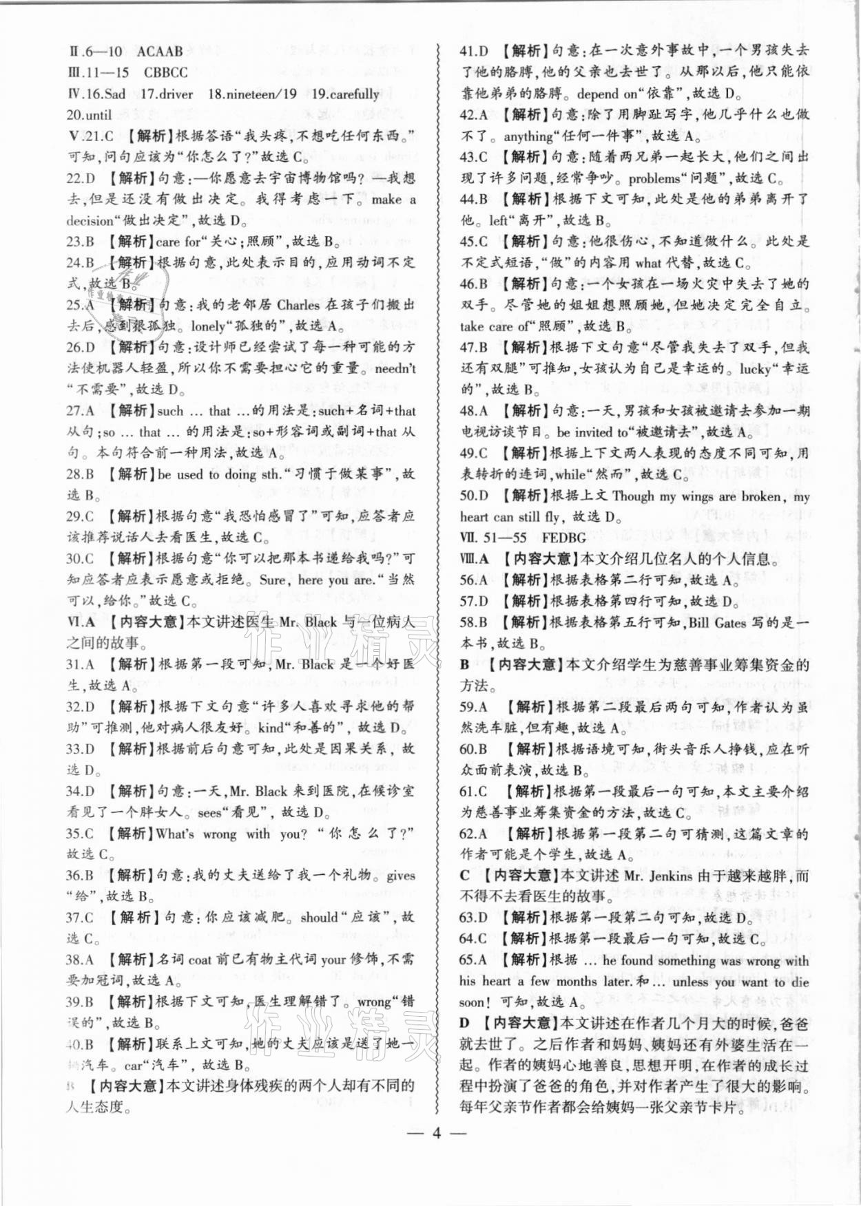 2021年徽文文化大聯(lián)考八年級(jí)英語下冊(cè)人教版 第4頁