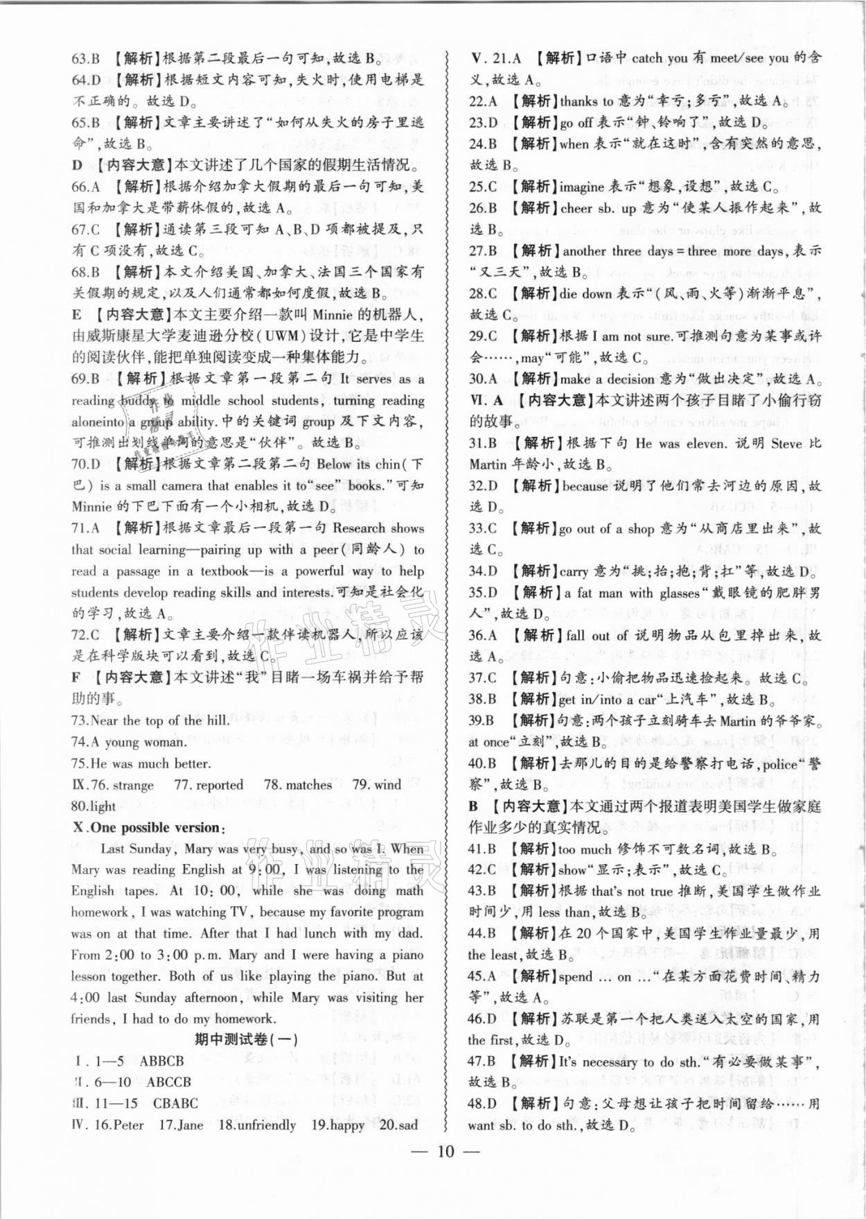 2021年徽文文化大聯(lián)考八年級(jí)英語下冊(cè)人教版 第10頁