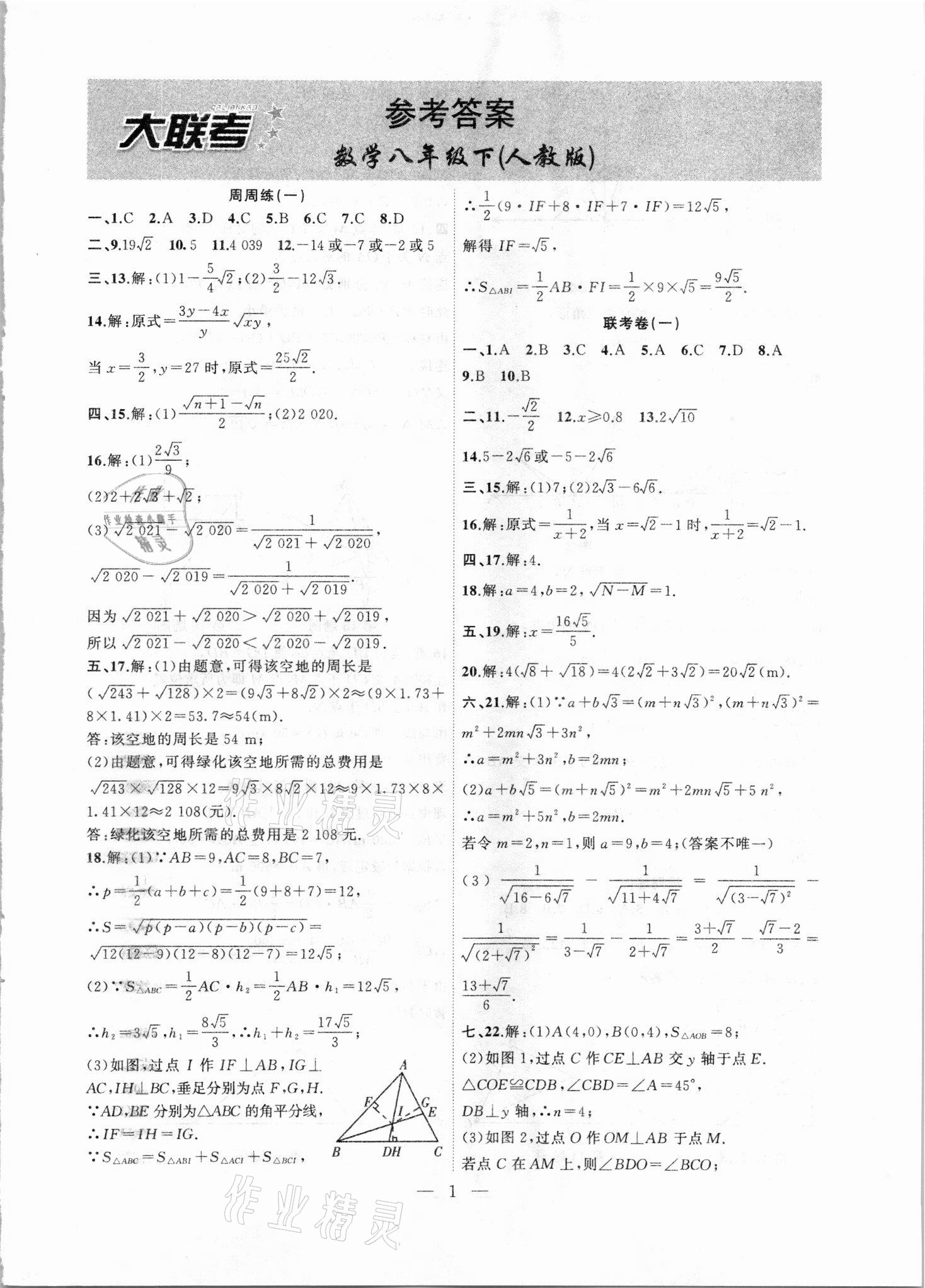 2021年徽文文化大聯考八年級數學下冊人教版 第1頁