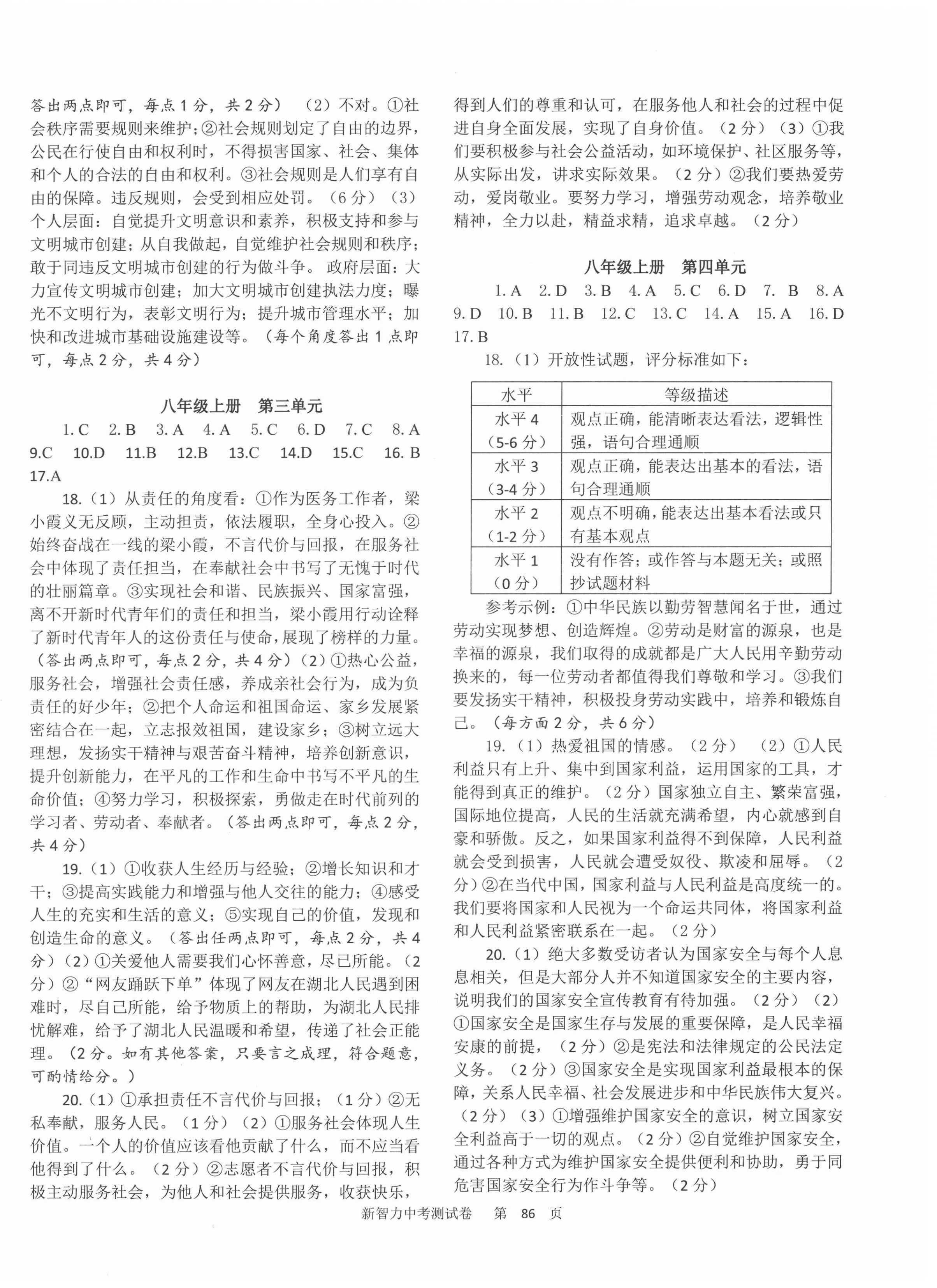 2021年新智力名師導(dǎo)學(xué)案中考總復(fù)習(xí)測試卷道德與法治 第2頁