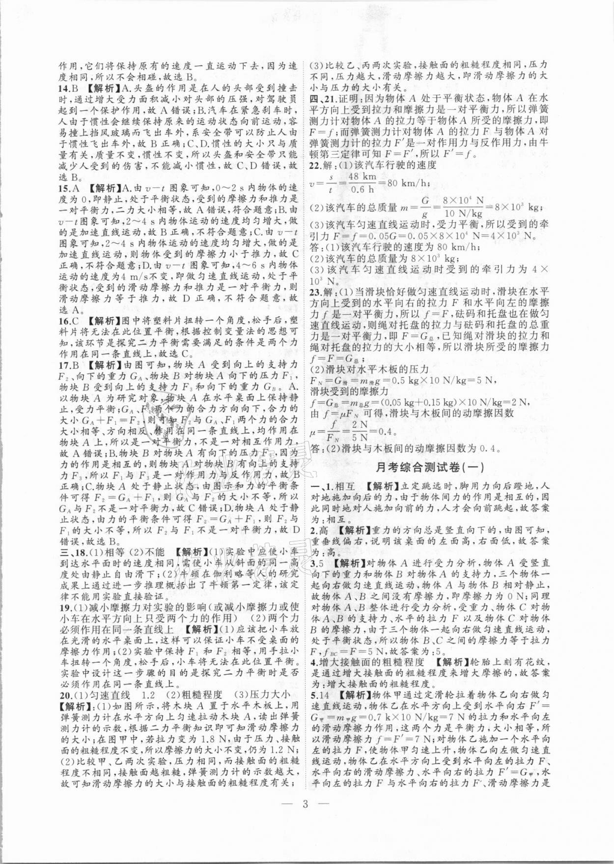 2021年徽文文化大聯(lián)考八年級(jí)物理下冊(cè)人教版 第3頁(yè)