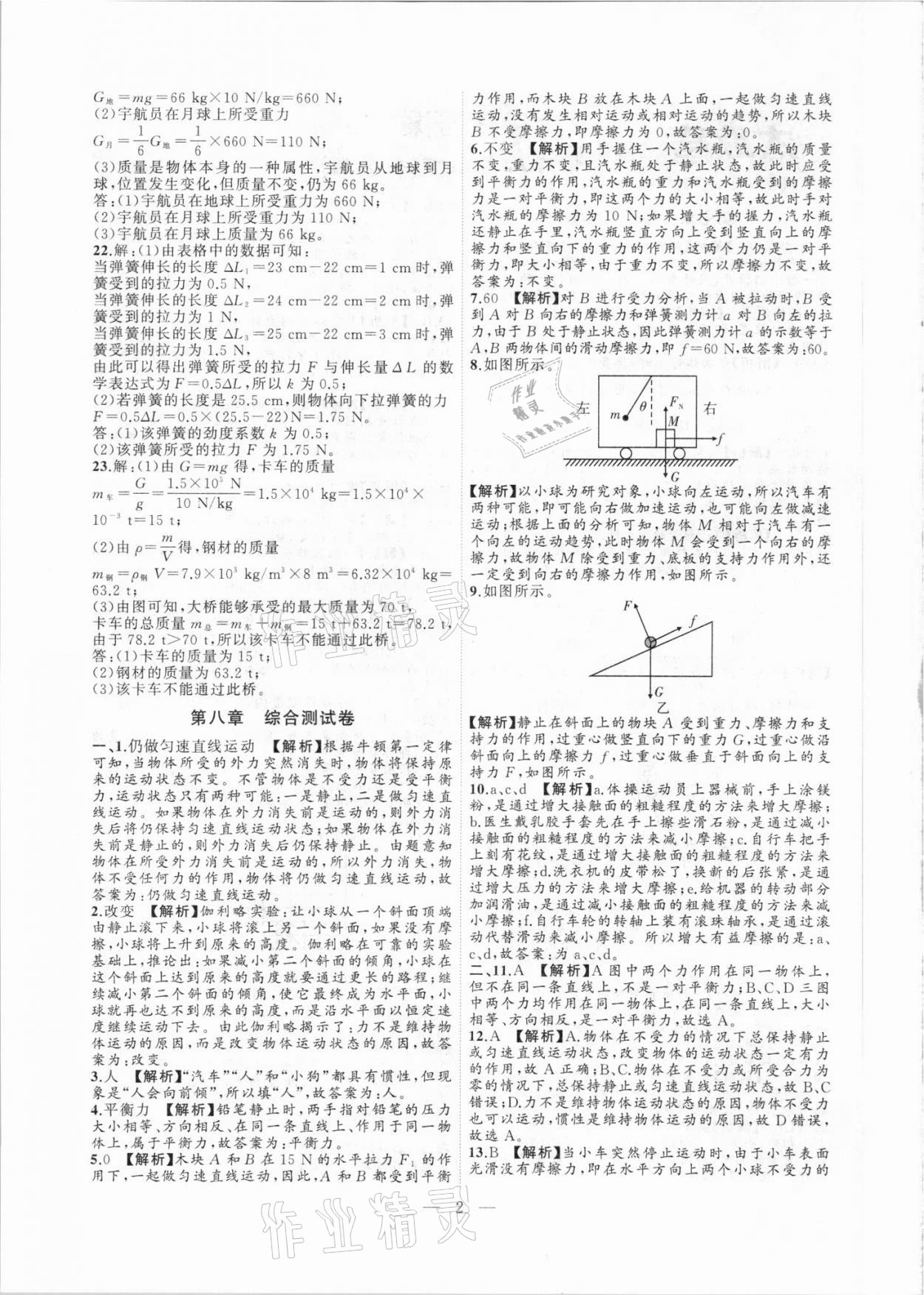 2021年徽文文化大聯(lián)考八年級(jí)物理下冊(cè)人教版 第2頁(yè)