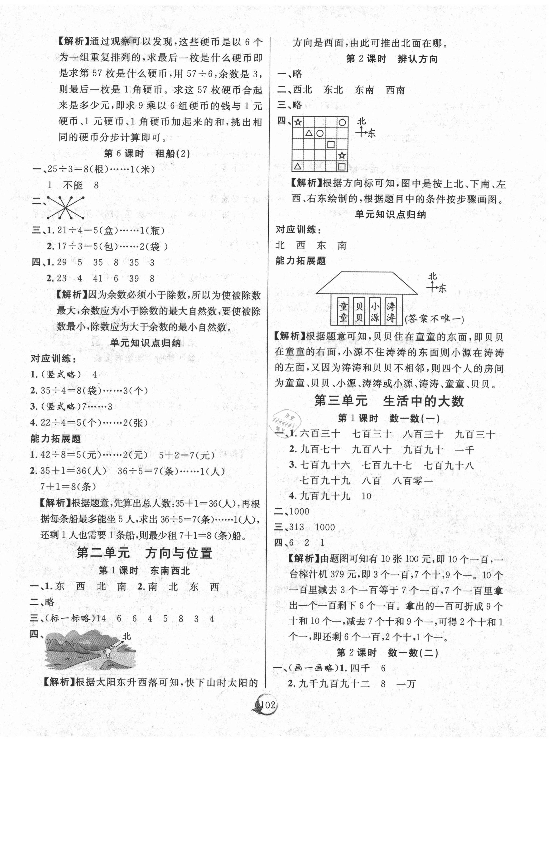 2021年優(yōu)質(zhì)課堂快樂成長二年級數(shù)學(xué)下冊北師大版 參考答案第2頁