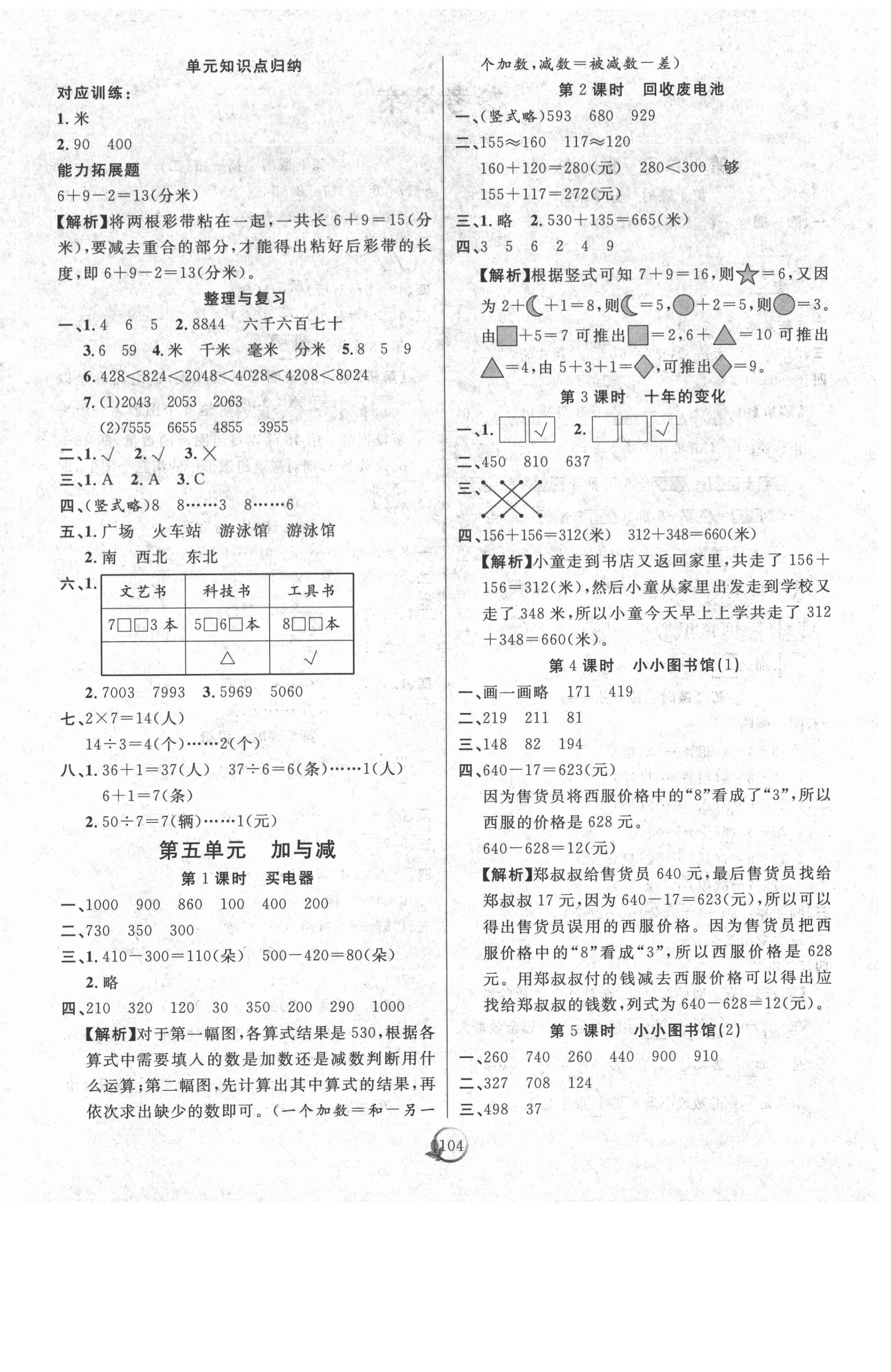 2021年優(yōu)質(zhì)課堂快樂成長二年級數(shù)學下冊北師大版 參考答案第4頁