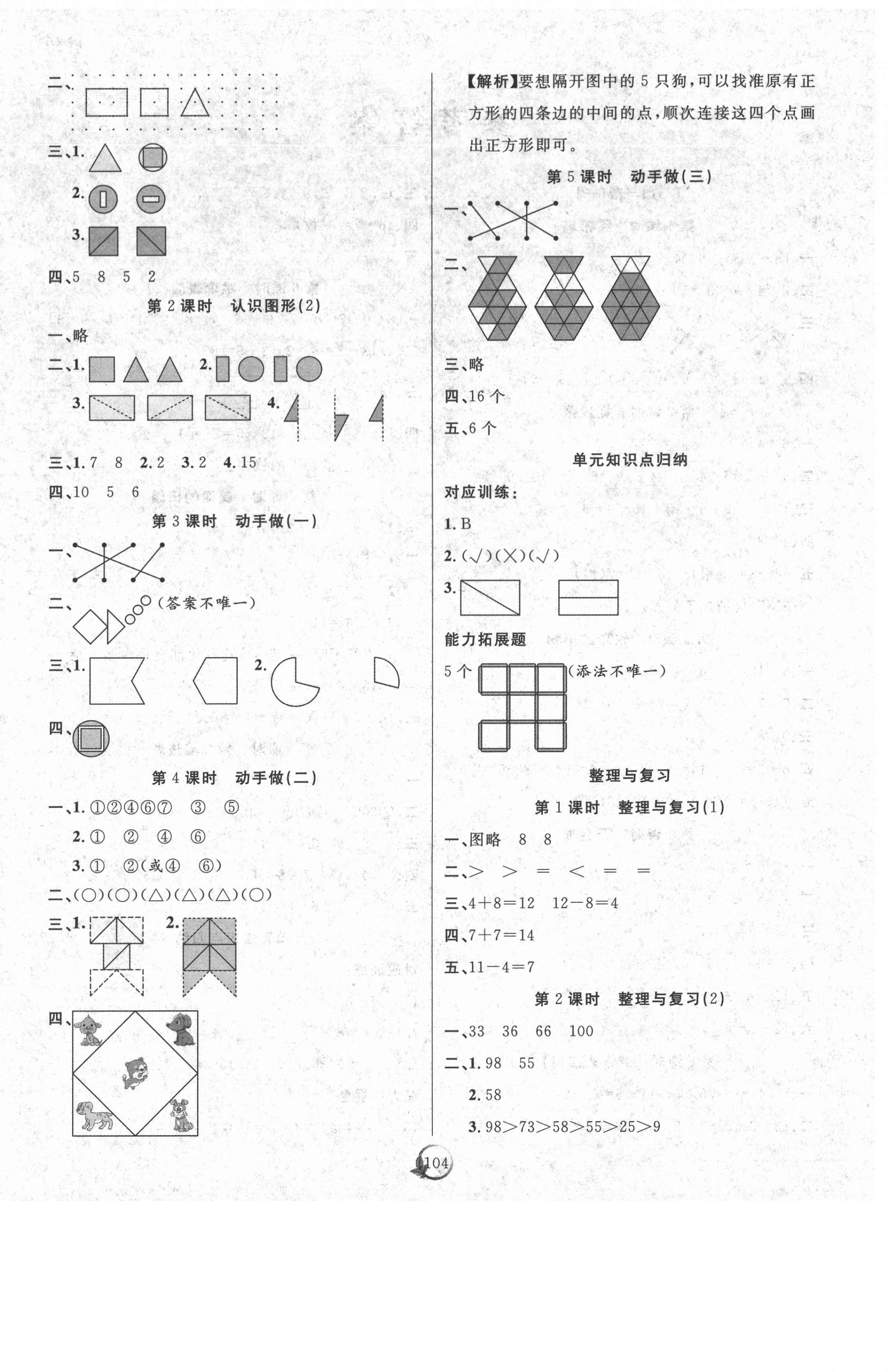 2021年優(yōu)質(zhì)課堂快樂成長一年級數(shù)學下冊北師大版 參考答案第4頁