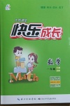 2021年優(yōu)質(zhì)課堂快樂成長一年級數(shù)學(xué)下冊北師大版