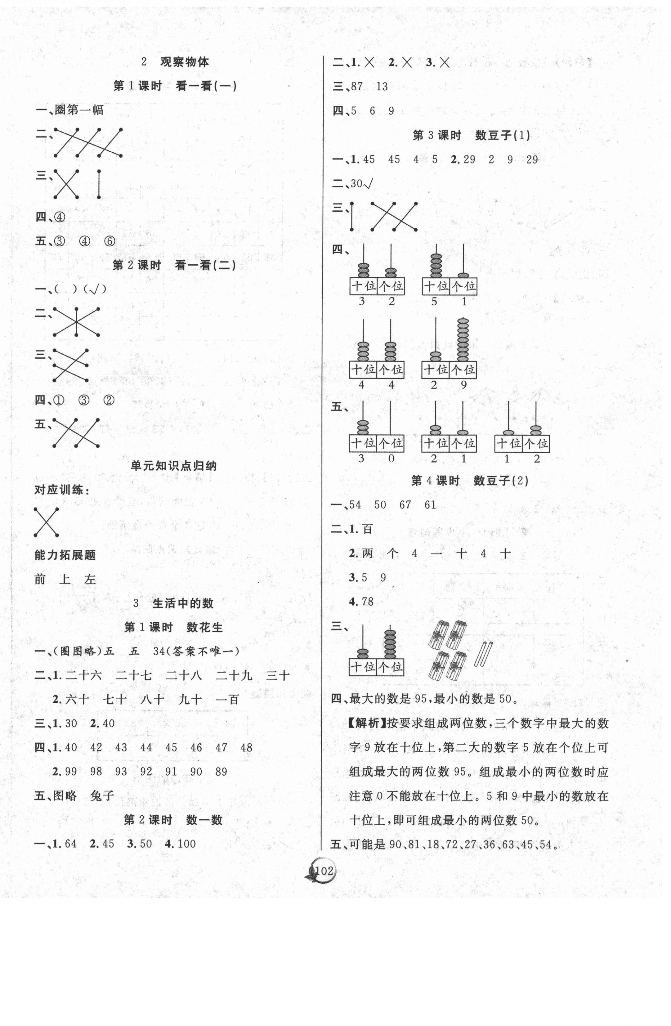 2021年優(yōu)質(zhì)課堂快樂成長一年級數(shù)學下冊北師大版 參考答案第2頁