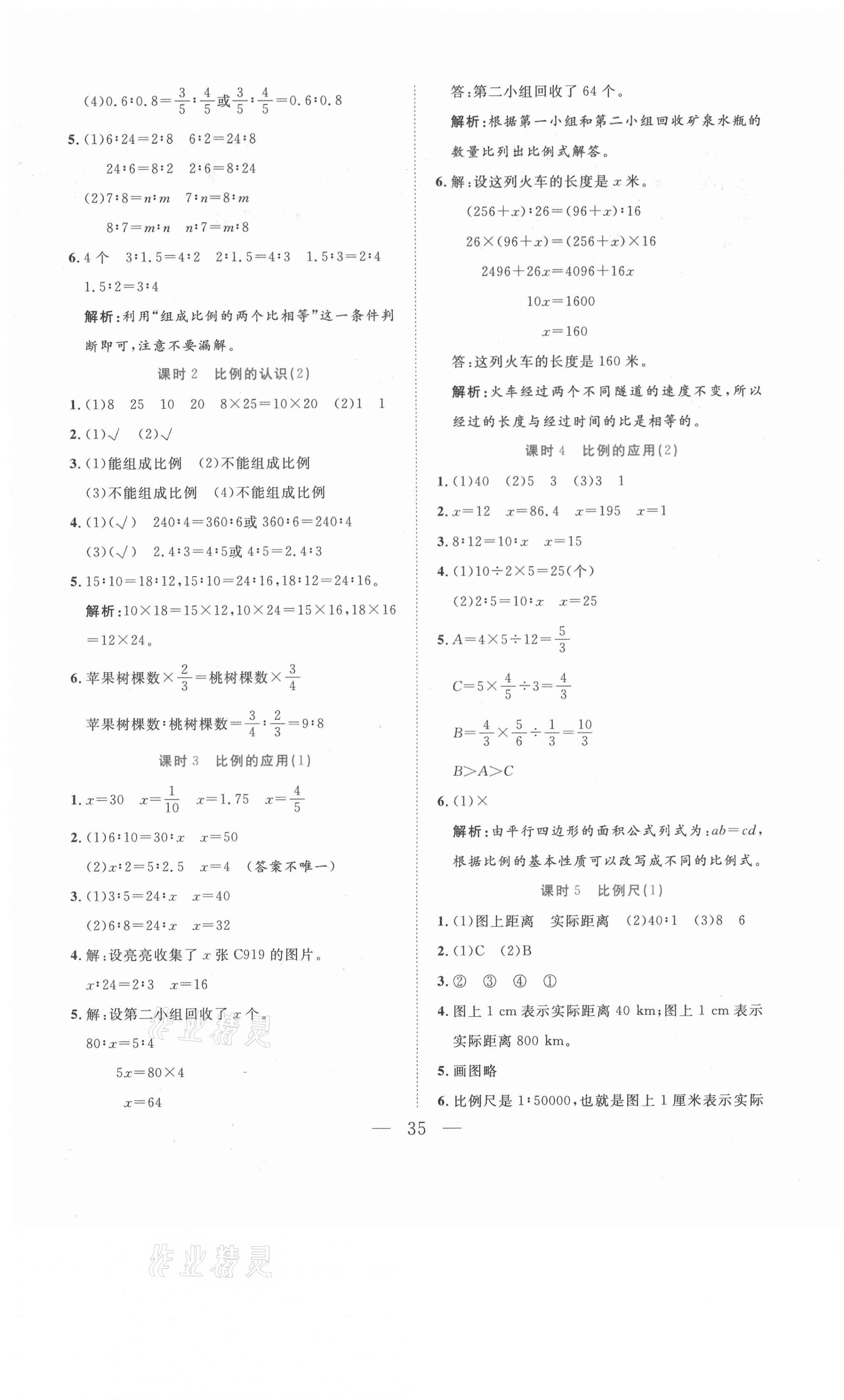 2021年全優(yōu)作業(yè)本六年級數(shù)學(xué)下冊北師大版 第3頁