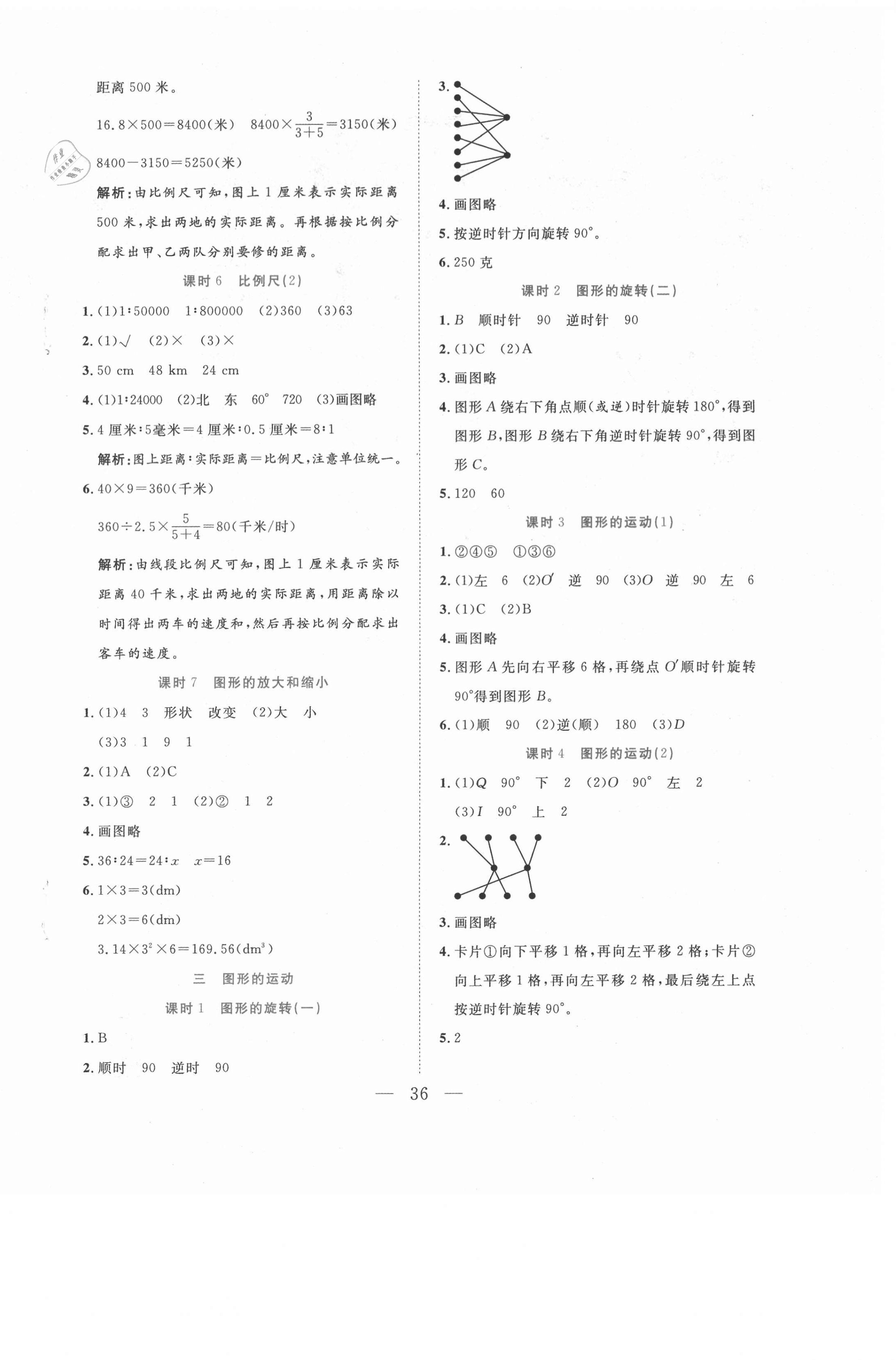 2021年全優(yōu)作業(yè)本六年級數(shù)學(xué)下冊北師大版 第4頁