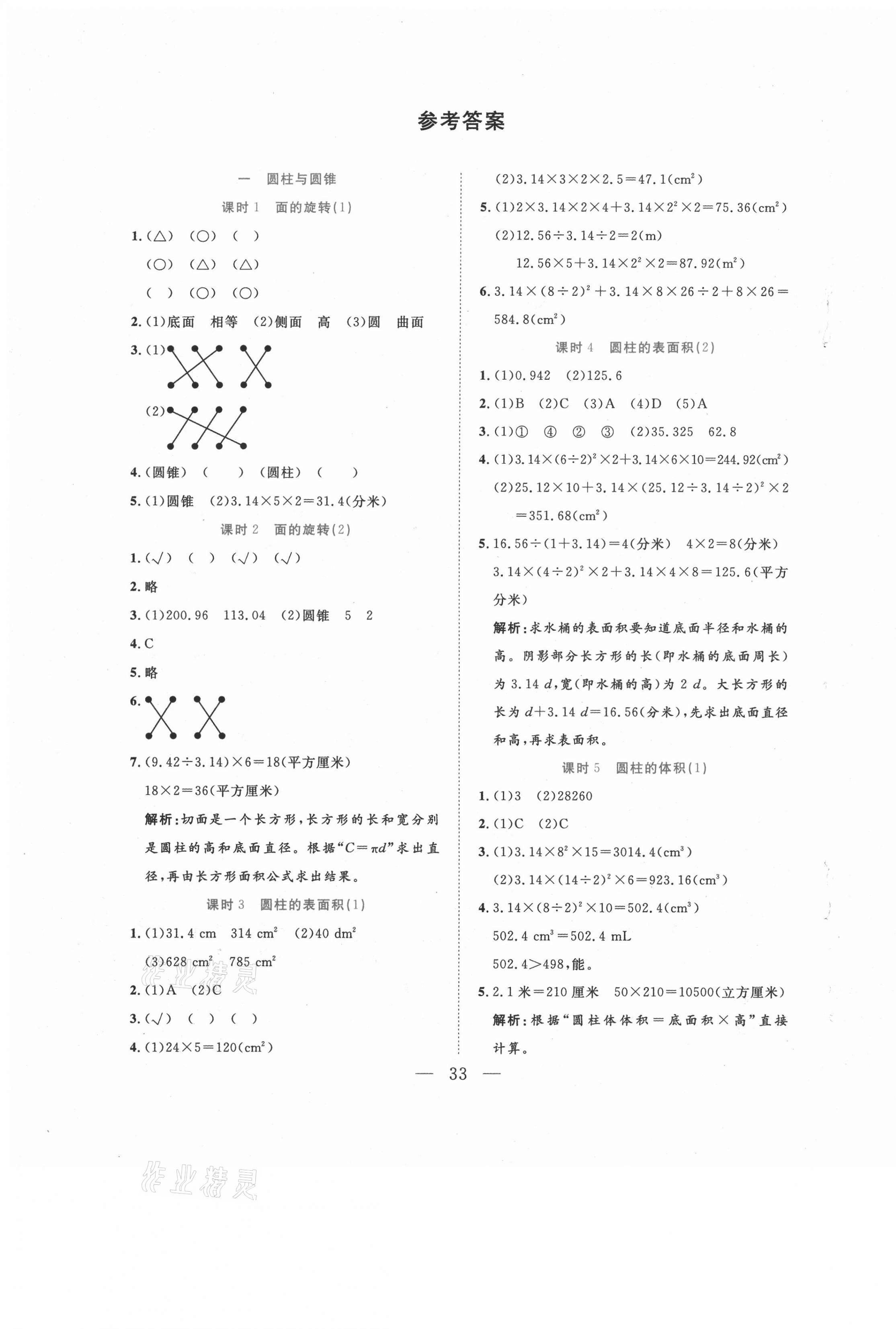 2021年全優(yōu)作業(yè)本六年級數(shù)學(xué)下冊北師大版 第1頁