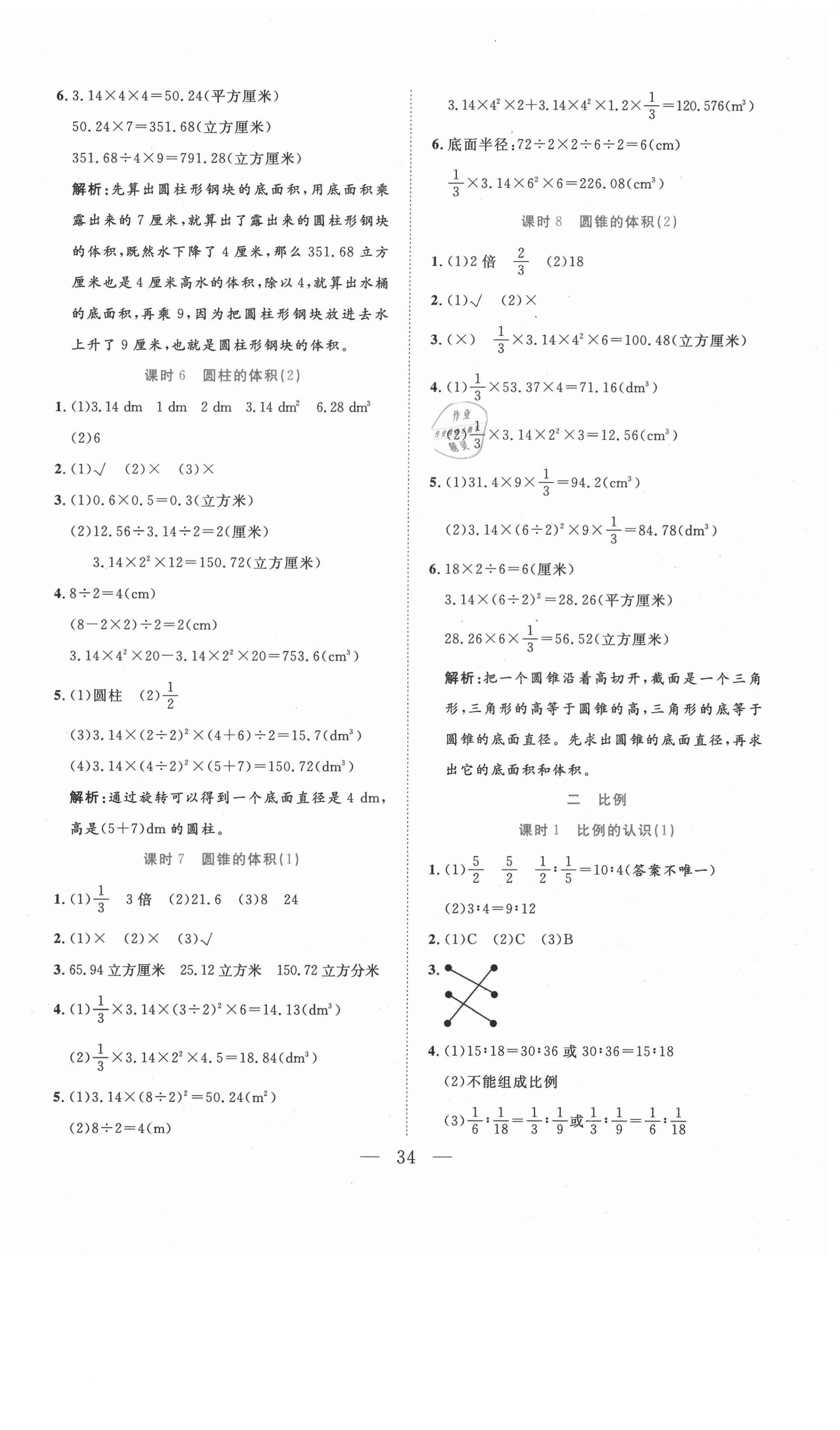 2021年全優(yōu)作業(yè)本六年級數(shù)學(xué)下冊北師大版 第2頁