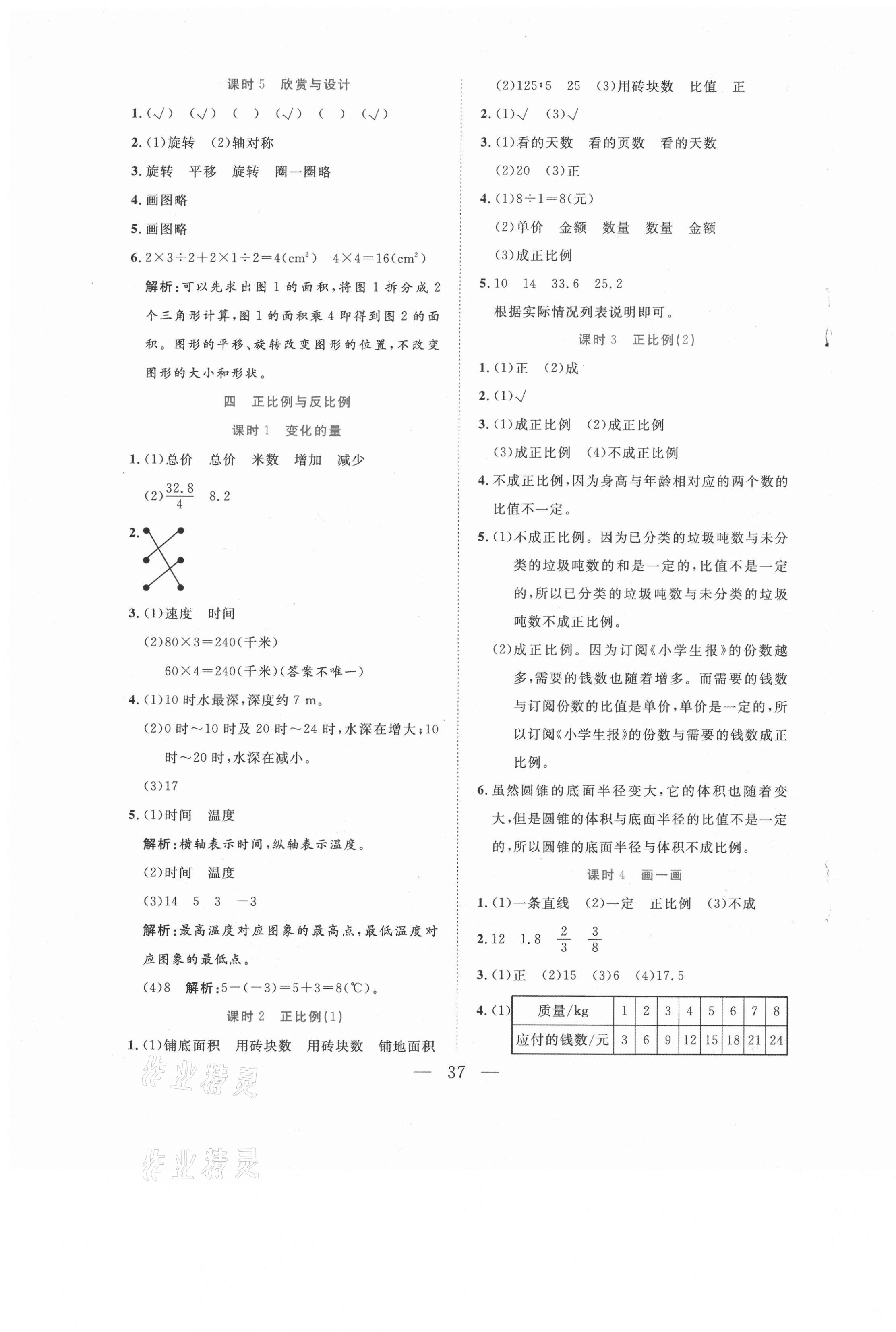 2021年全優(yōu)作業(yè)本六年級數(shù)學(xué)下冊北師大版 第5頁